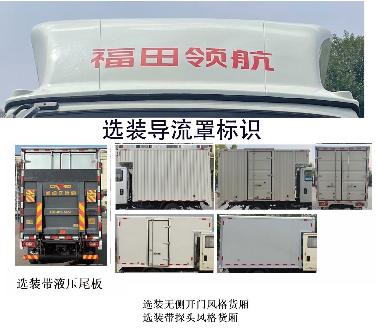 福田牌BJ5046XXY9ABA-56廂式運輸車公告圖片