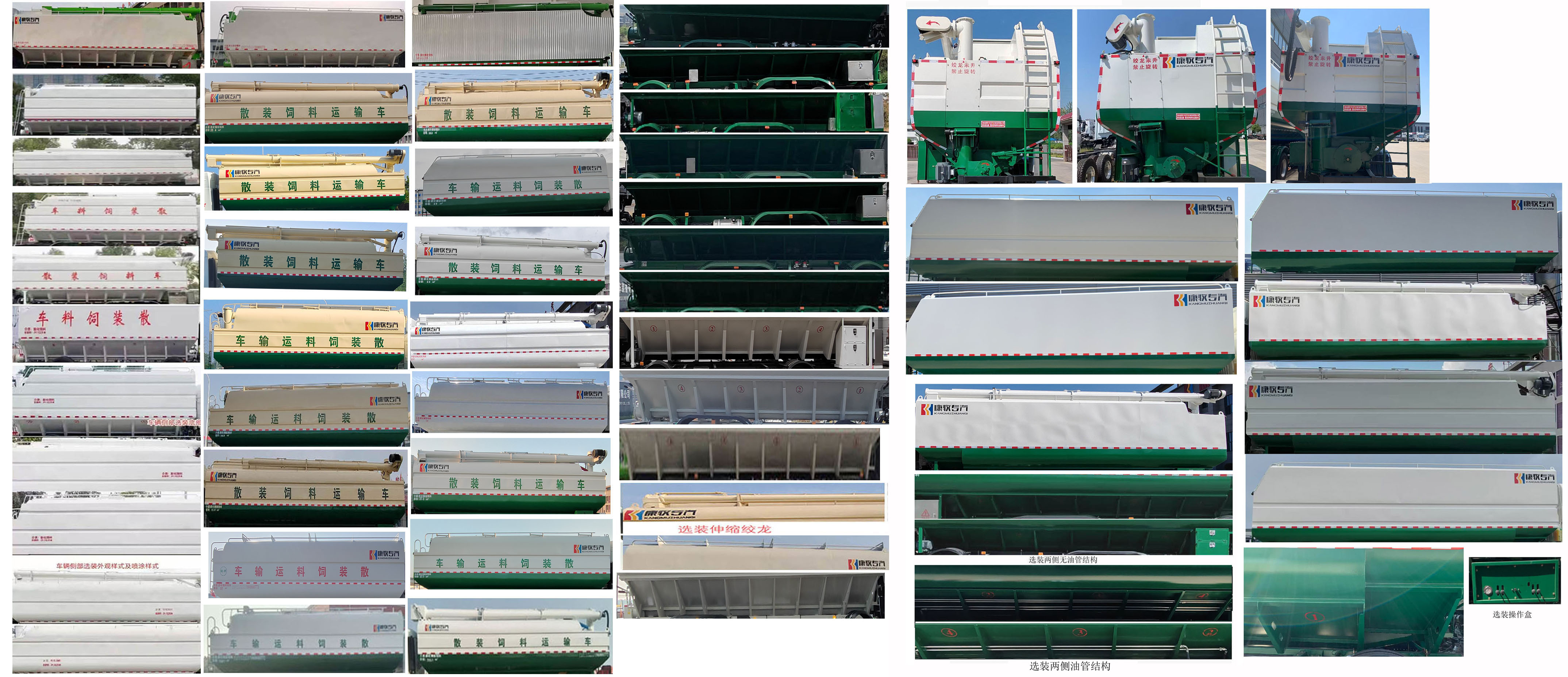 康牧晨遠(yuǎn)牌KMH5310ZSLD6散裝飼料運(yùn)輸車公告圖片