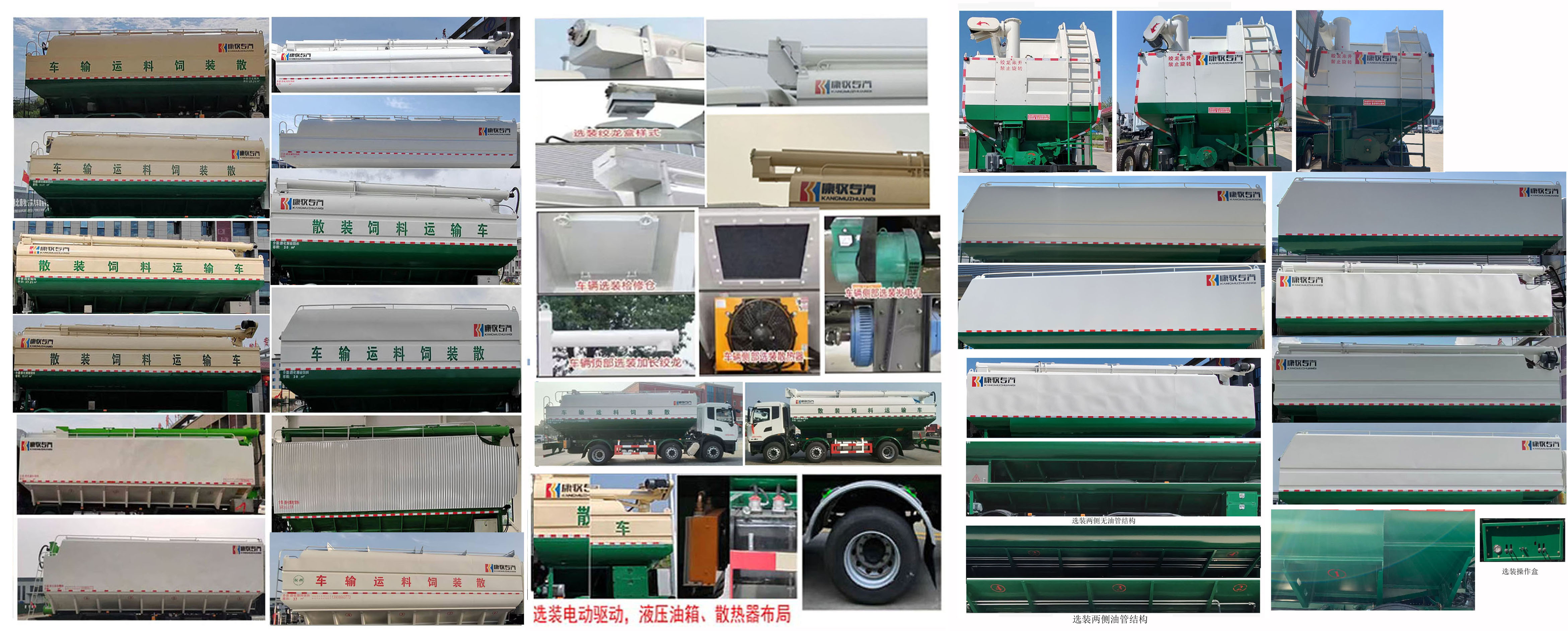 康牧晨遠(yuǎn)牌KMH5250ZSLD6散裝飼料運(yùn)輸車(chē)公告圖片