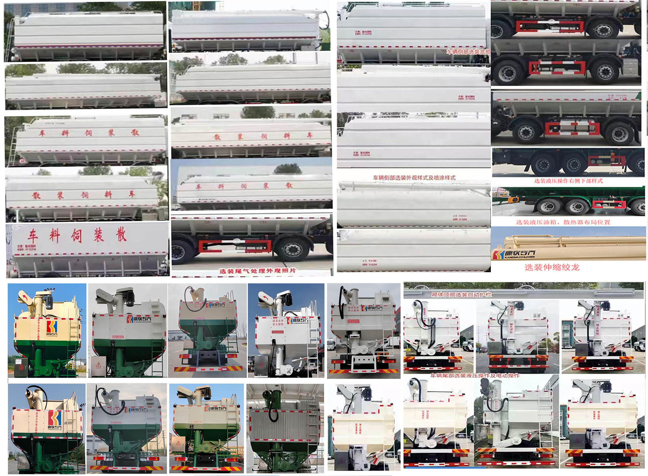 康牧晨遠(yuǎn)牌KMH5250ZSLD6散裝飼料運(yùn)輸車(chē)公告圖片