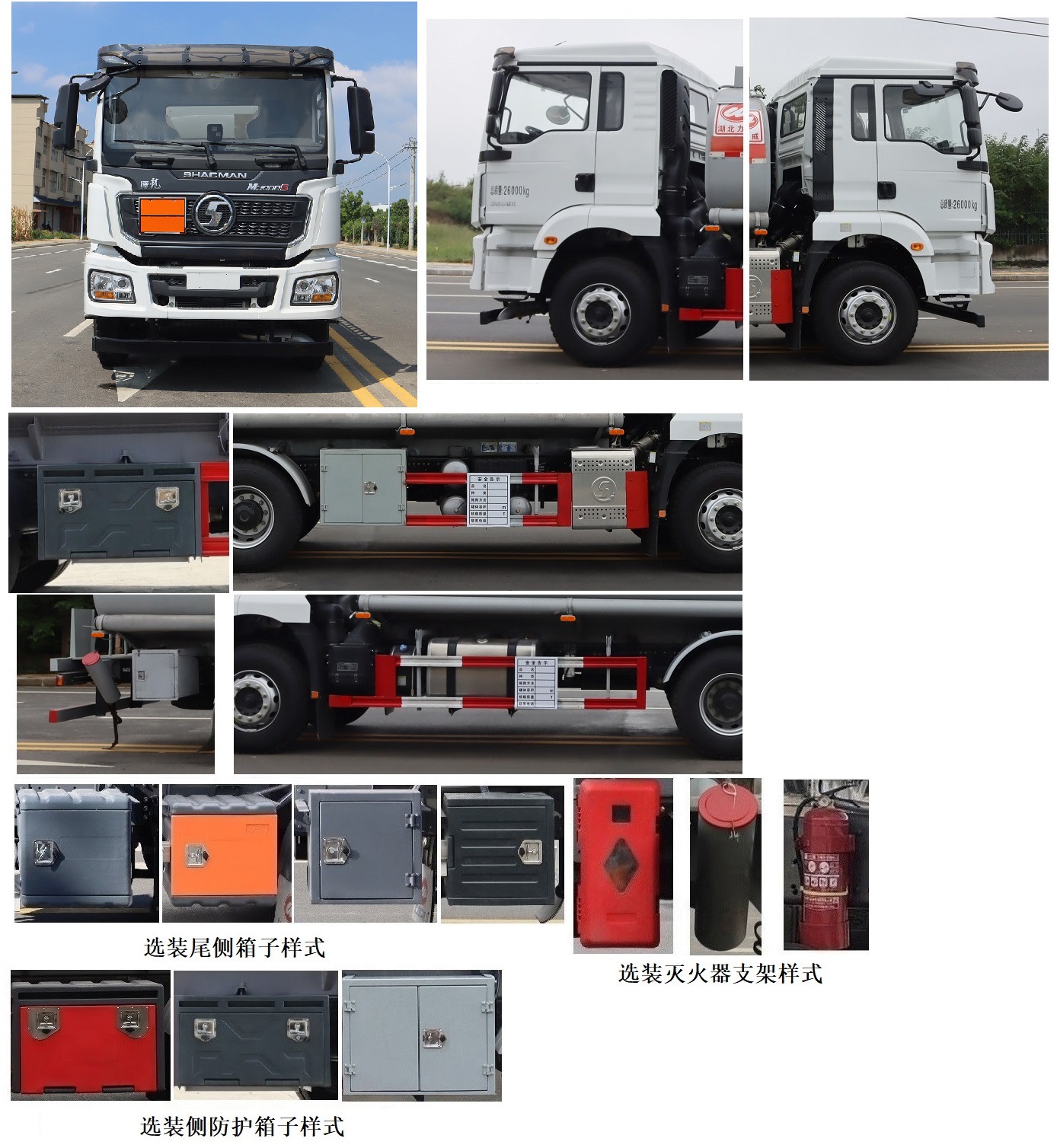 中汽力威牌HLW5262GRYS6易燃液體罐式運(yùn)輸車公告圖片