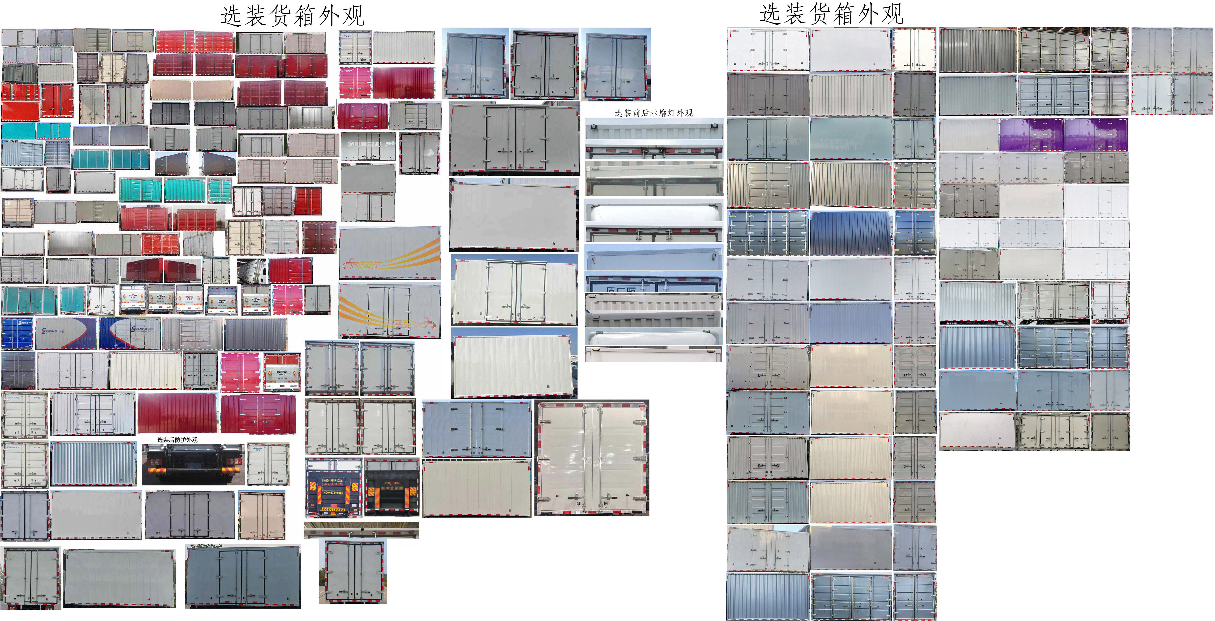陜汽牌SX5045XXYBEV341N純電動廂式運輸車公告圖片