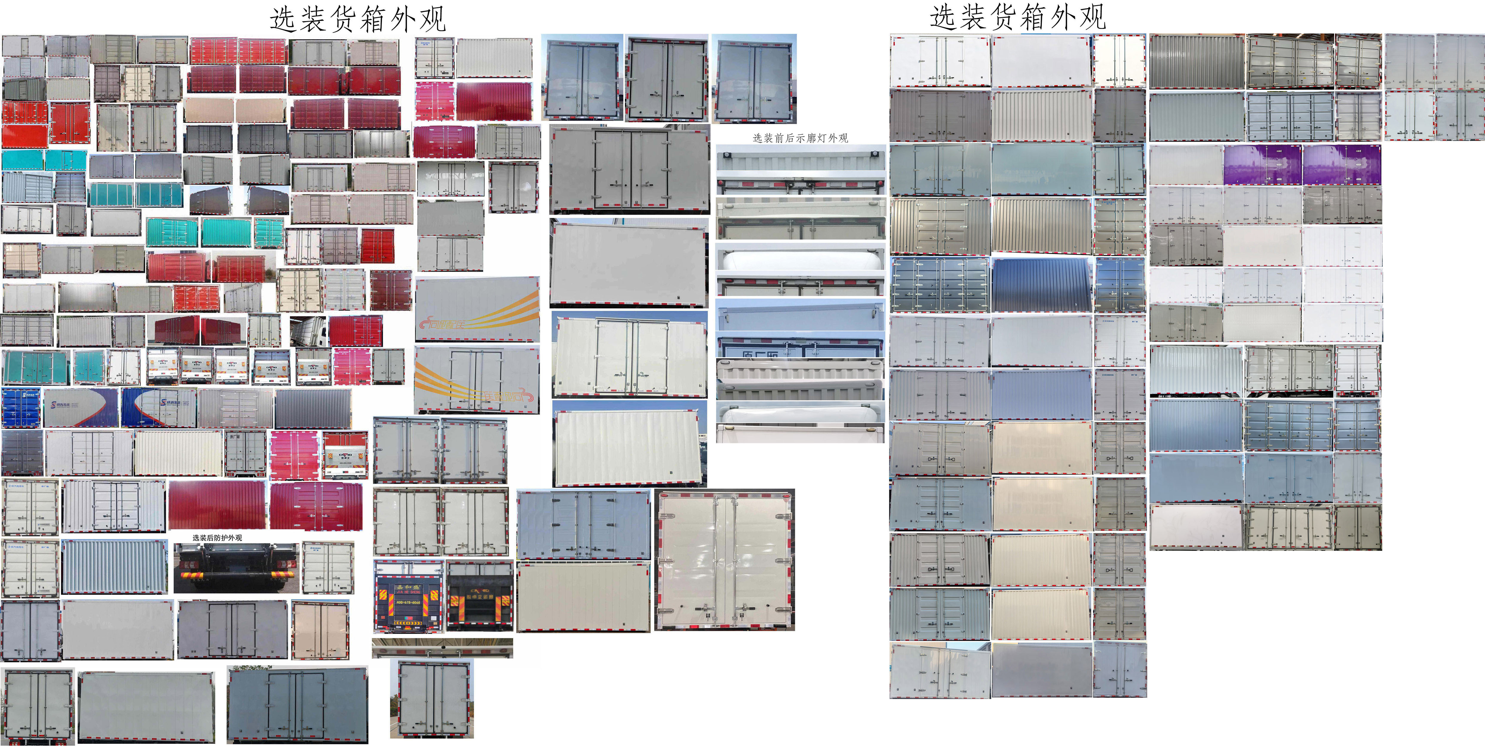 陜汽牌SX5046XXYBEV341N純電動(dòng)廂式運(yùn)輸車(chē)公告圖片