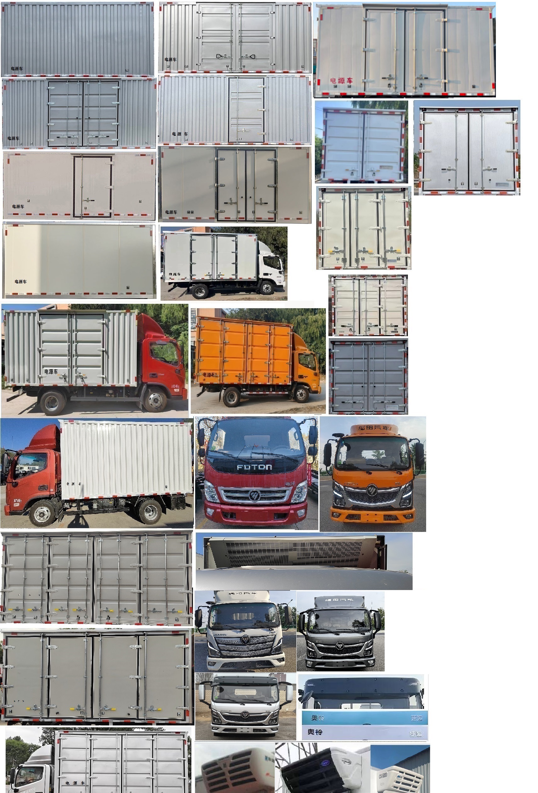 暢通路牌NXZ5040XDY-FT電源車公告圖片