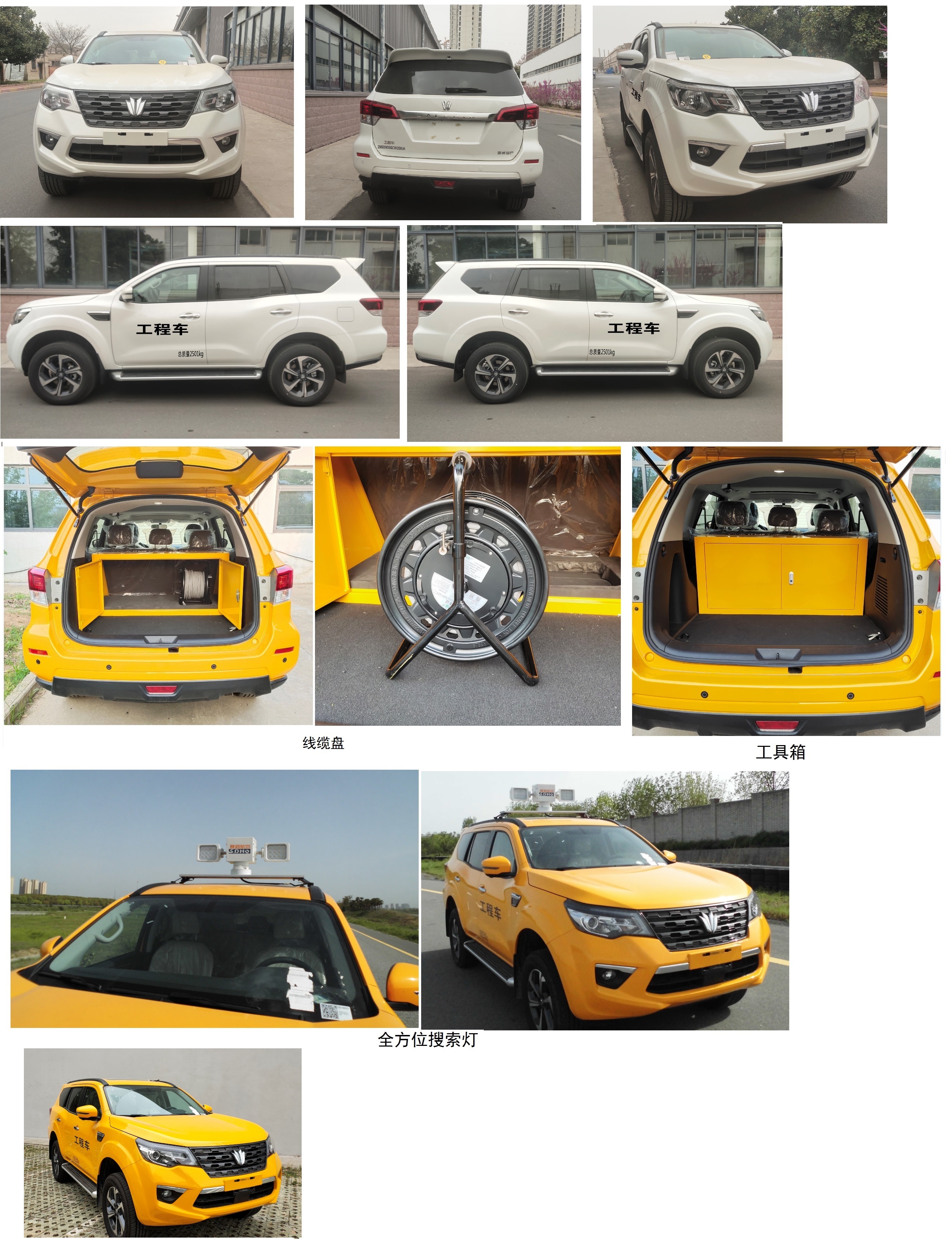 風(fēng)度牌ZN5030XGCW2B6A工程車公告圖片