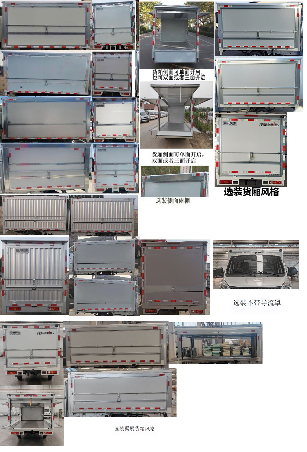 福田牌BJ5020XYK3JV5-12翼開啟廂式車公告圖片