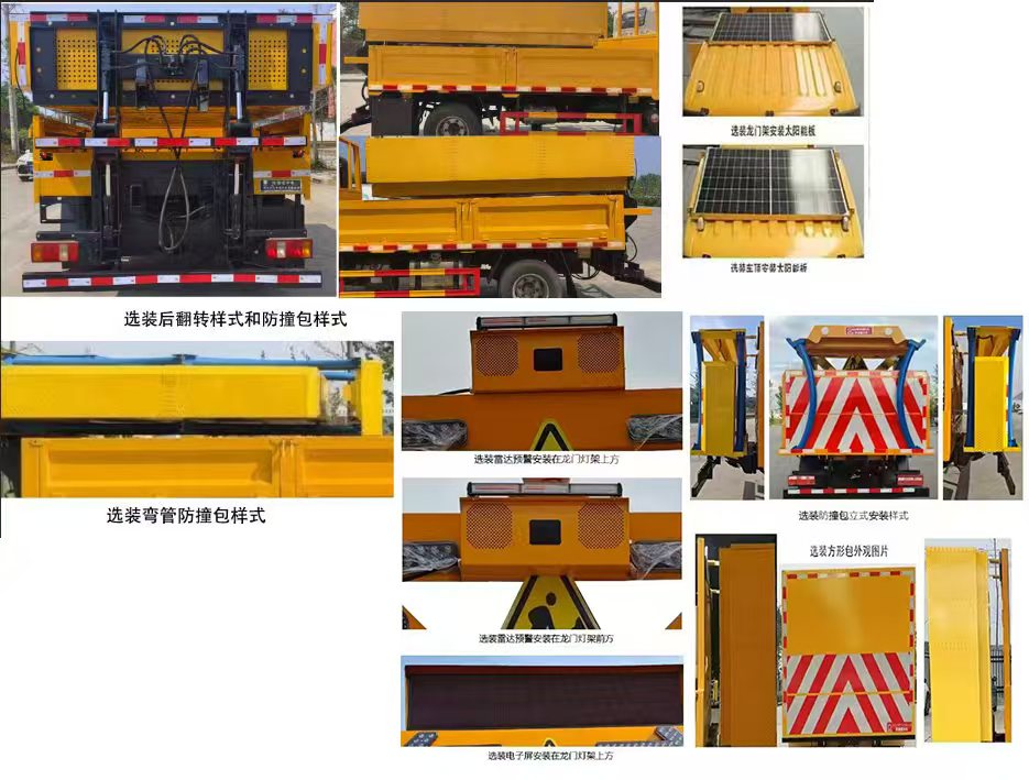 潤知星牌SCS5040TFZZ6防撞緩沖車公告圖片