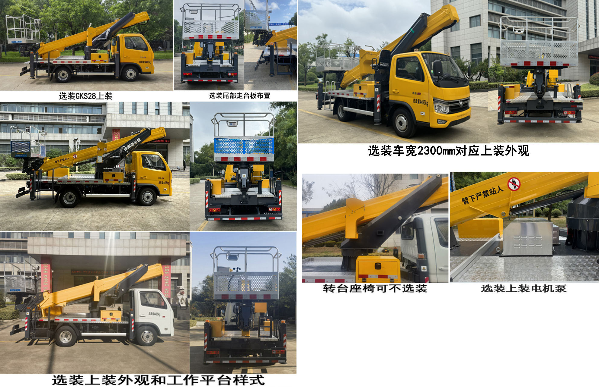 海倫哲牌XHZ5047JGKT61高空作業(yè)車公告圖片