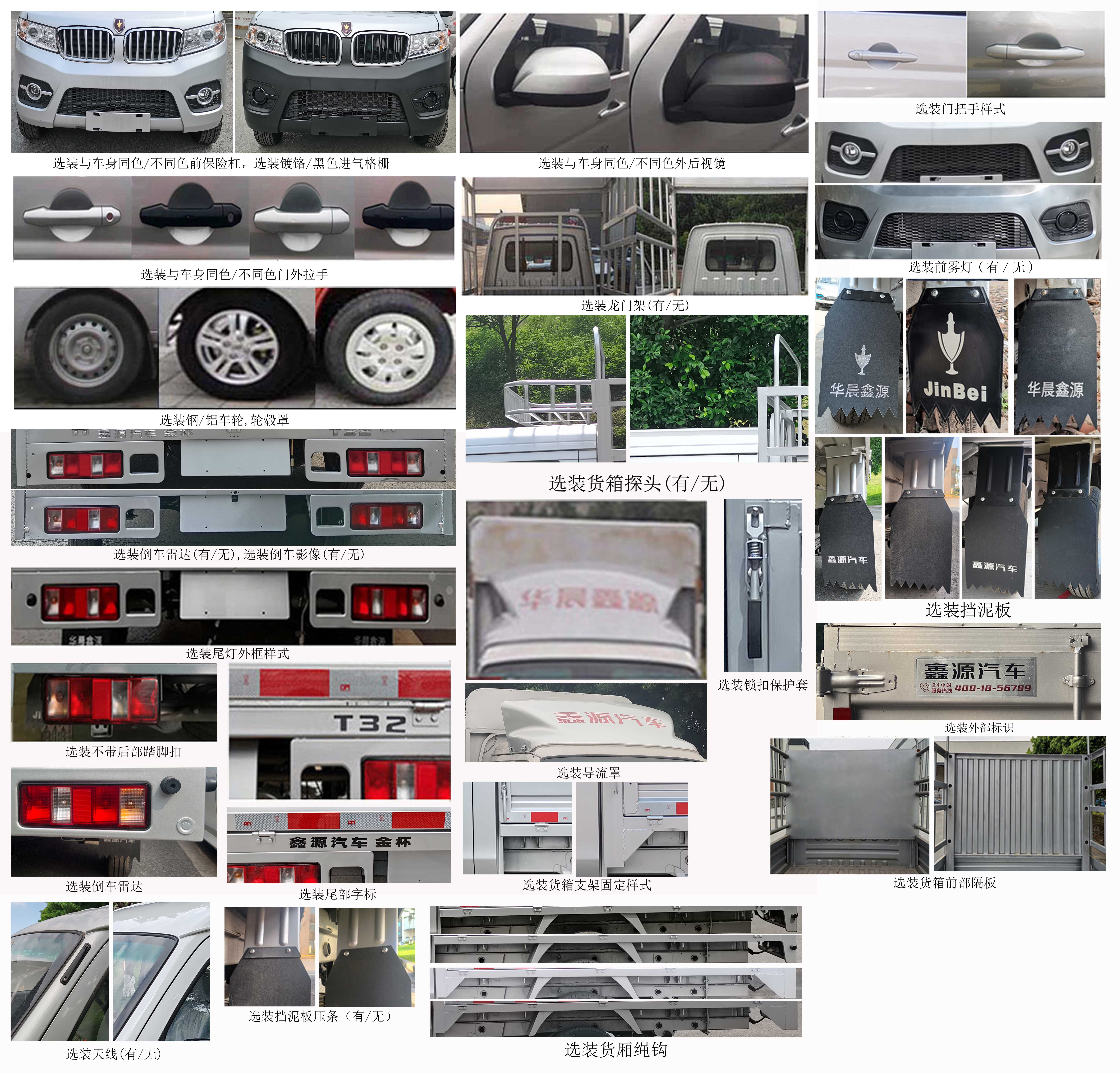 金杯牌JKC5022CCYS6L9倉柵式運輸車公告圖片