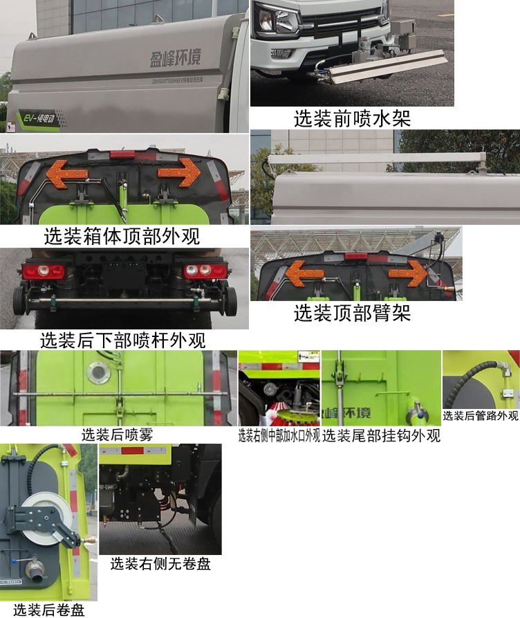 中聯(lián)牌ZBH5030TXSSHBEV純電動洗掃車公告圖片