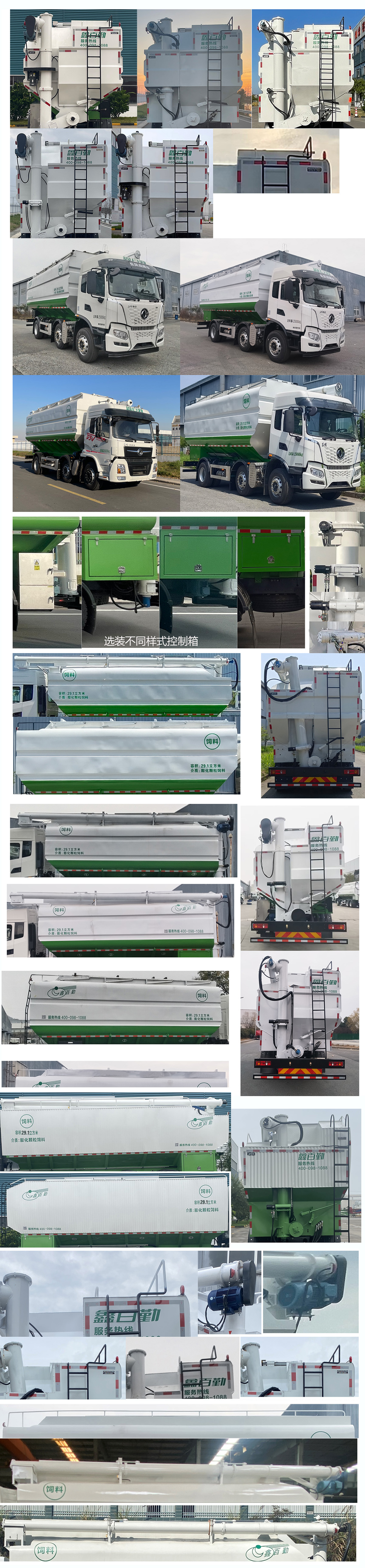 百勤牌XBQ5250ZSLD36X散裝飼料運輸車公告圖片