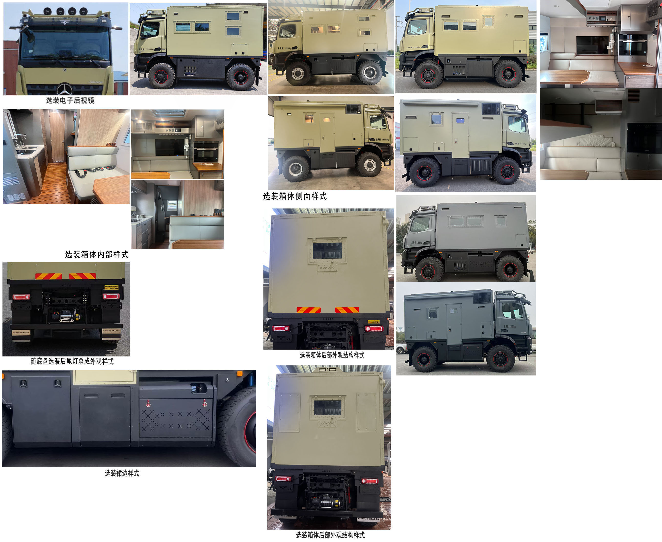 科摩多龍牌AKP5140XLJ旅居車公告圖片