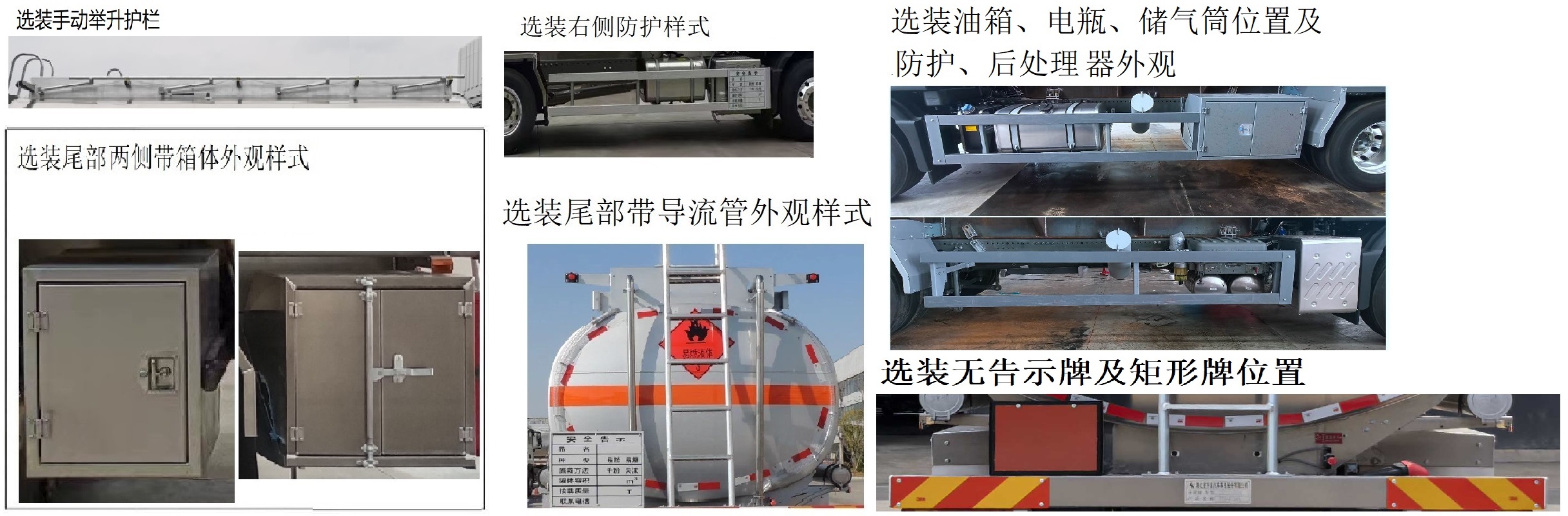 齊星牌QXC5266GRYZ6易燃液體罐式運(yùn)輸車(chē)公告圖片