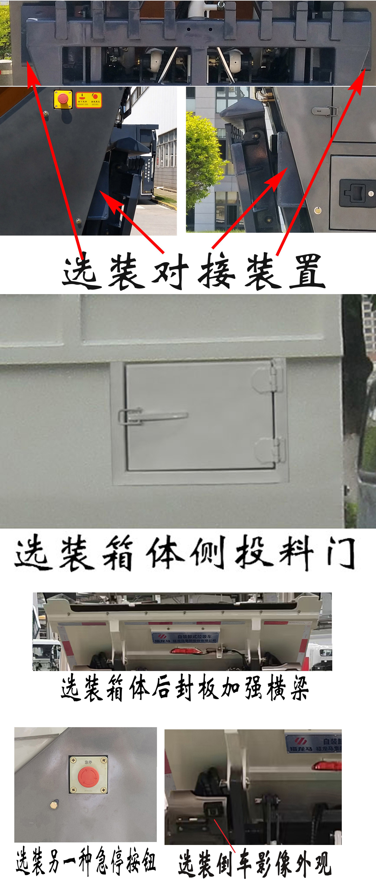 福龍馬牌FLM5033ZZZFS6H自裝卸式垃圾車公告圖片