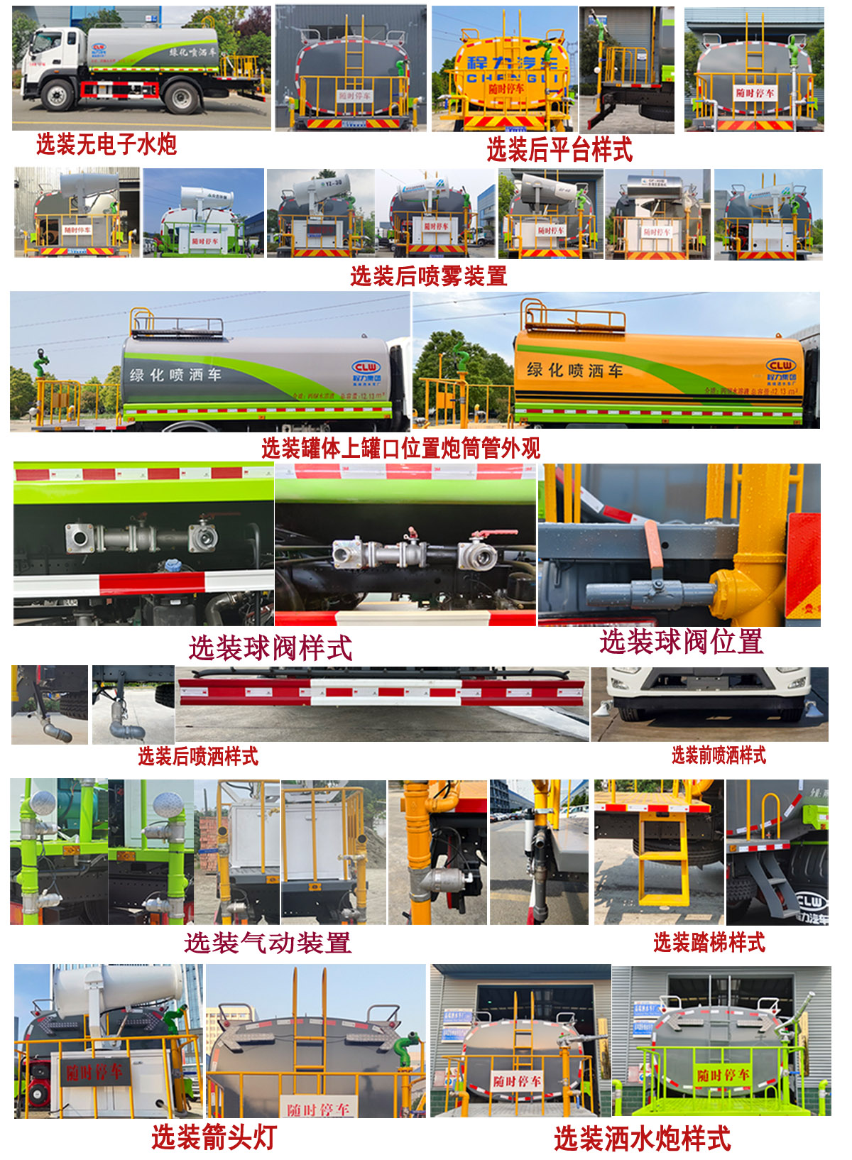 程力牌CL5180GPS6AQC綠化噴灑車公告圖片