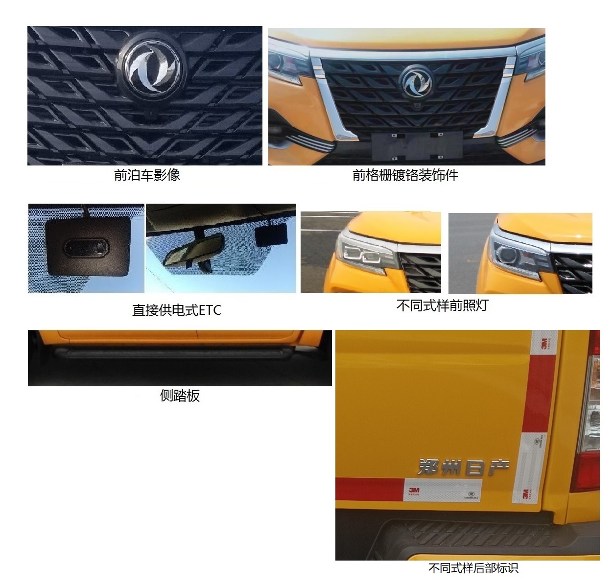 東風(fēng)牌ZN5023XXHUCB6A救險車公告圖片