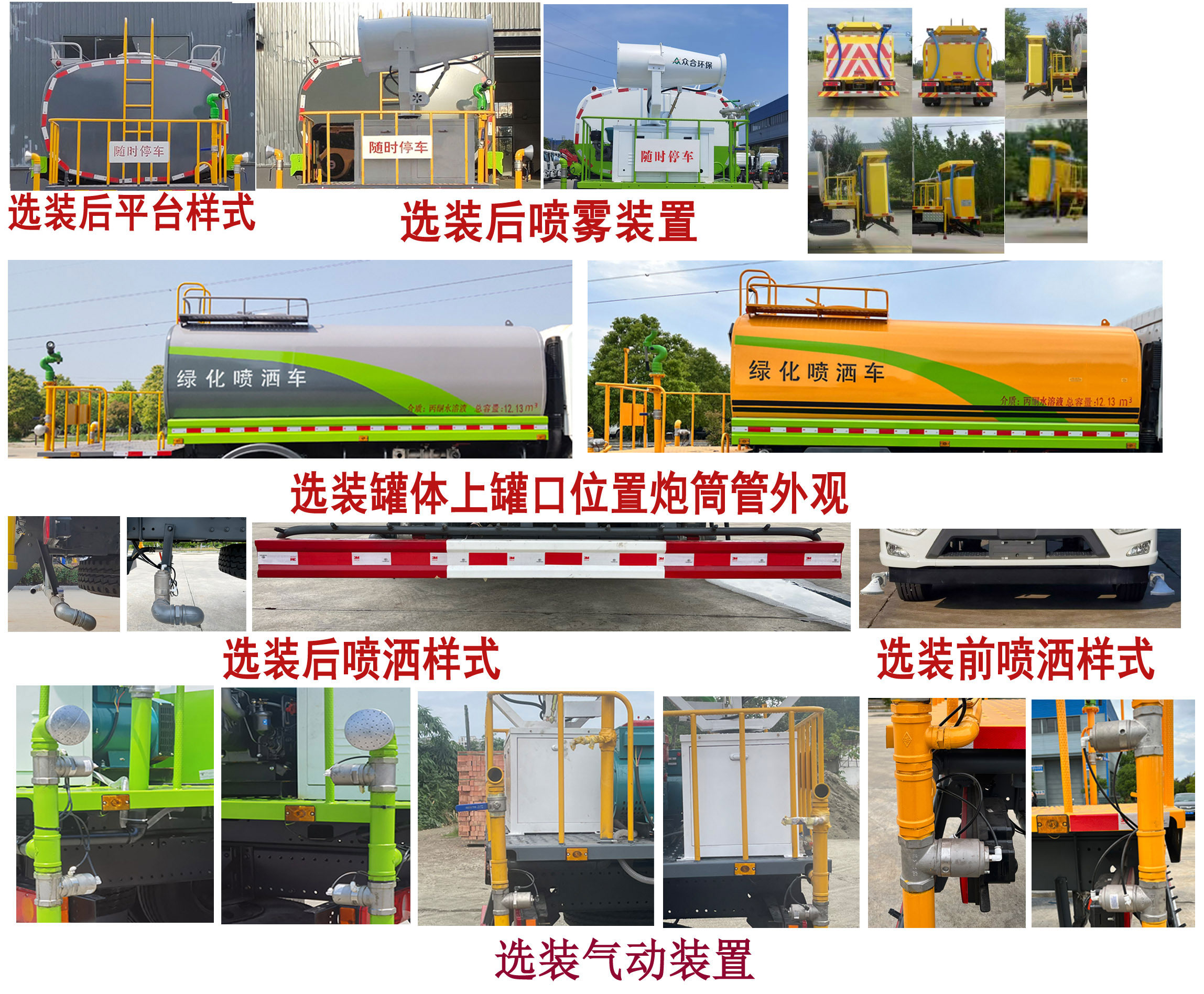 布隆牌LLL5180GPSB6綠化噴灑車公告圖片