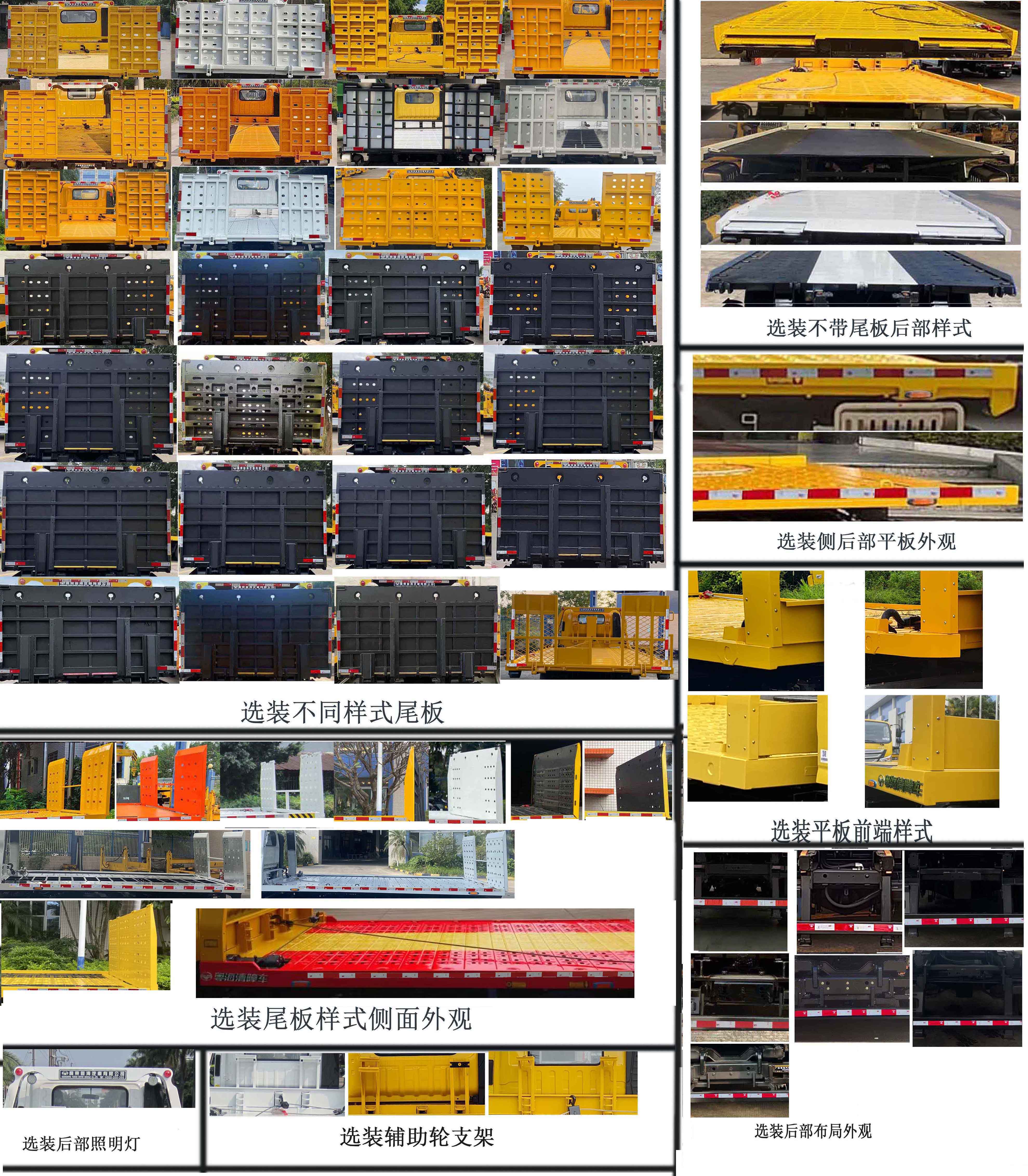 粵海牌YH5044TQZ056P清障車公告圖片