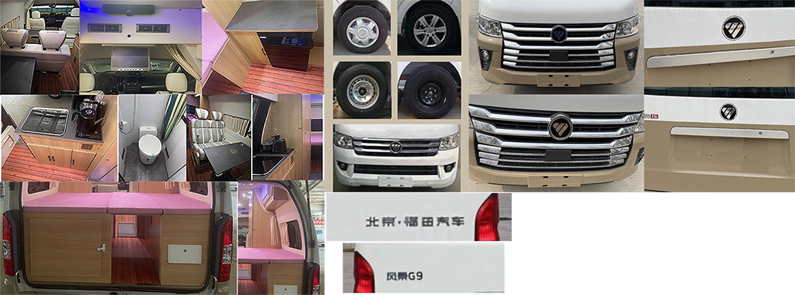 迷野牌MYY5031XLJ旅居車公告圖片