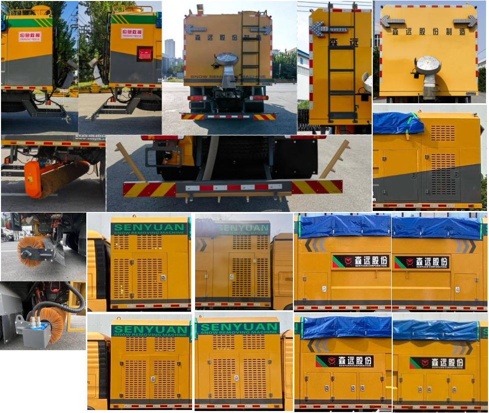 森遠(yuǎn)牌AD5251TCXZDF除雪車(chē)公告圖片