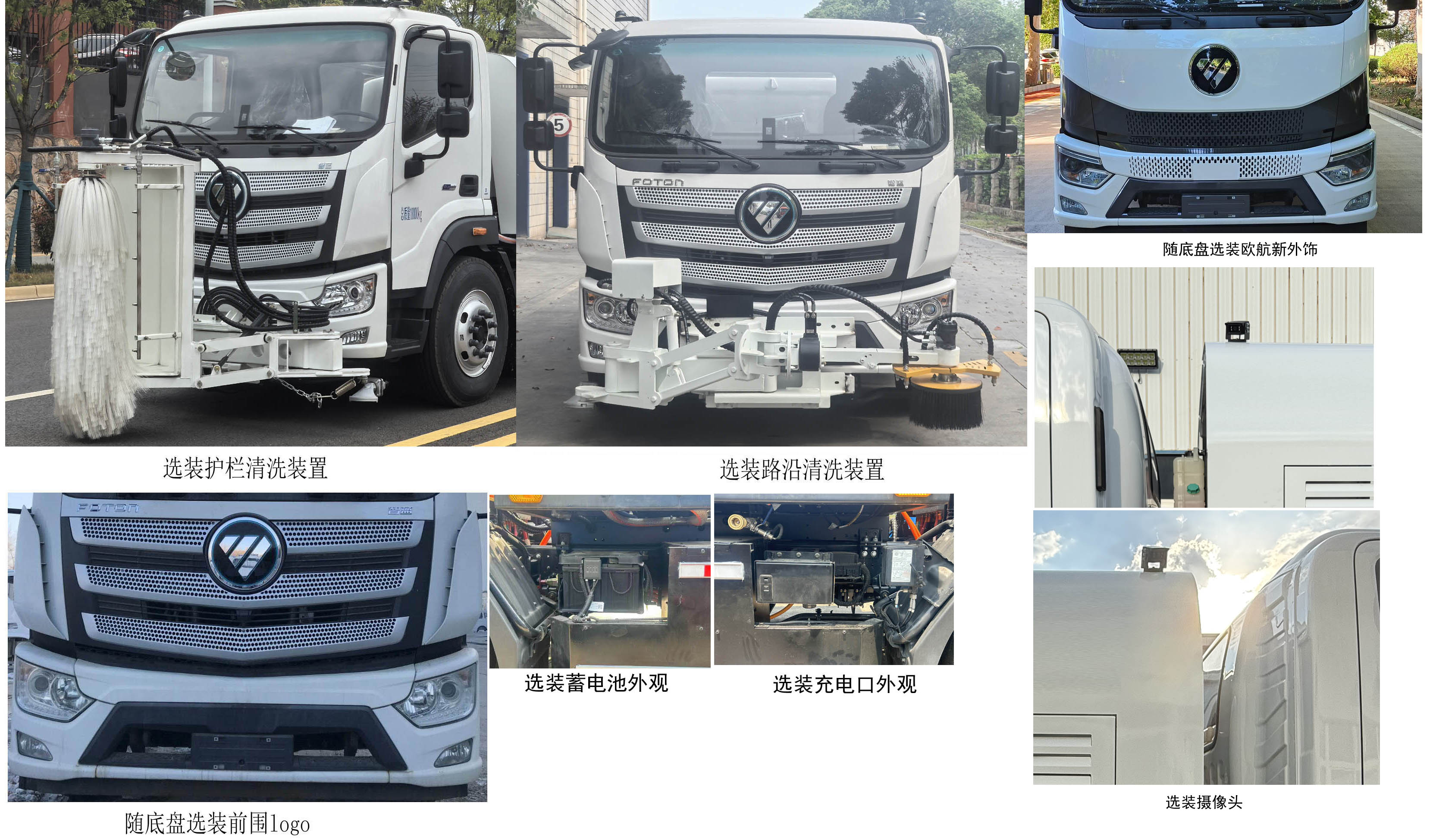 福田牌BJ5187GQXEV-H1純電動清洗車公告圖片