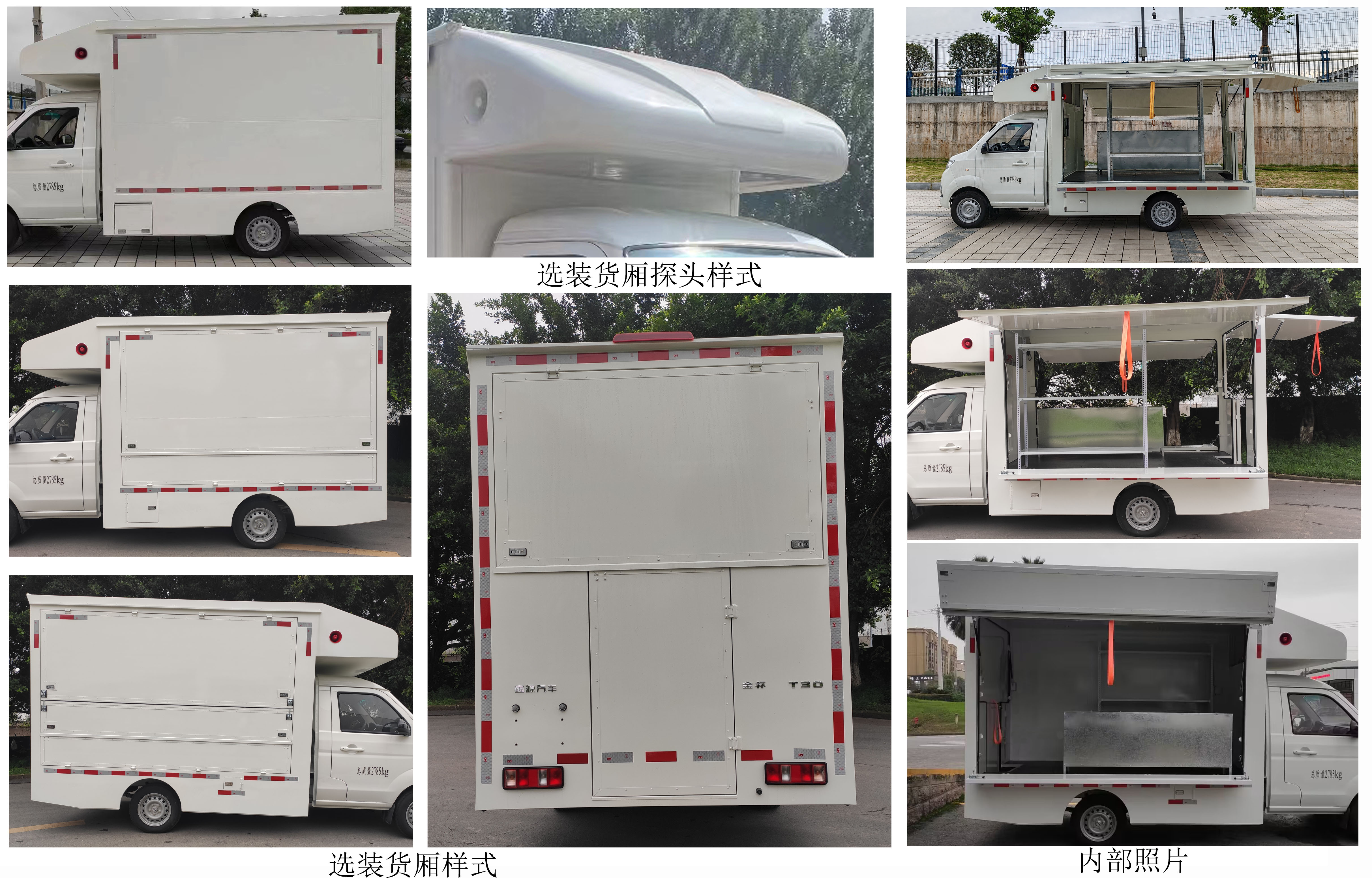 金杯牌JKC5032XSHD6L0售貨車公告圖片