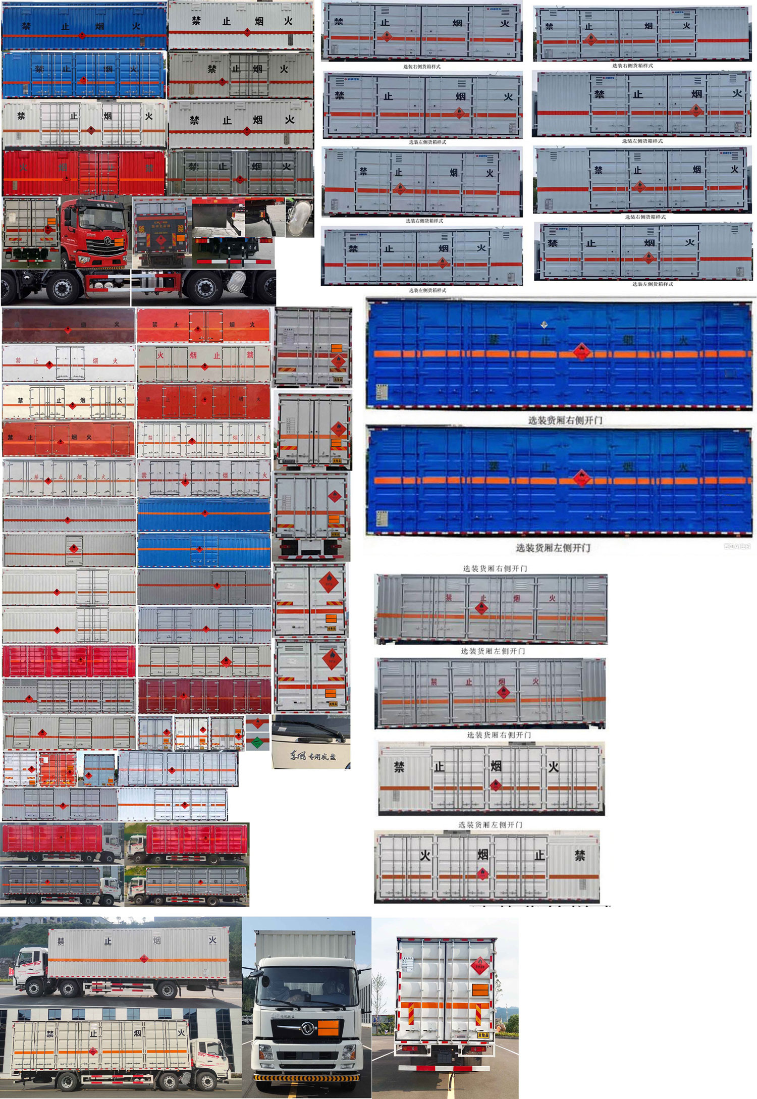 專致牌YZZ5263XRYDFV6易燃液體廂式運(yùn)輸車(chē)公告圖片