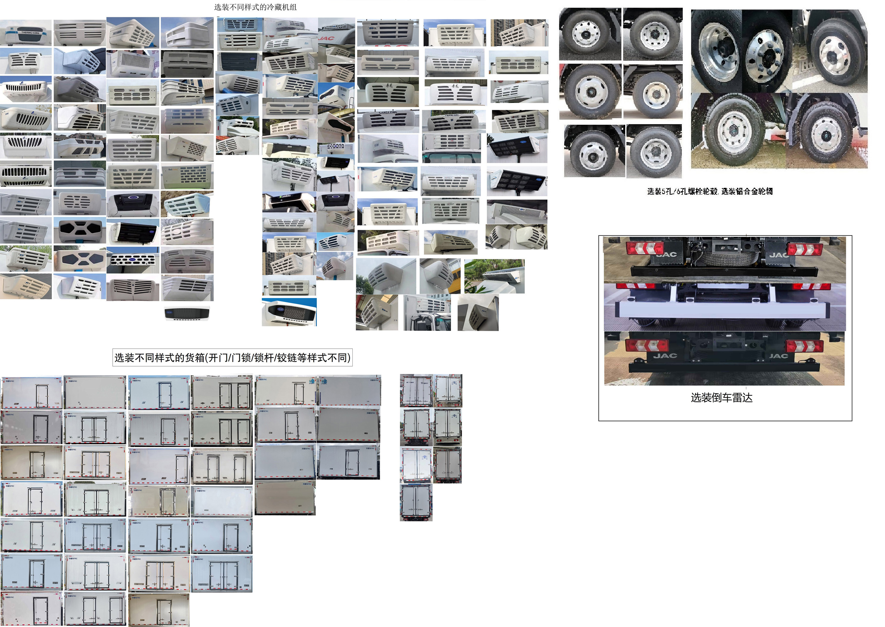江淮牌HFC5041XLCPHEV2-2插電式混合動(dòng)力冷藏車公告圖片