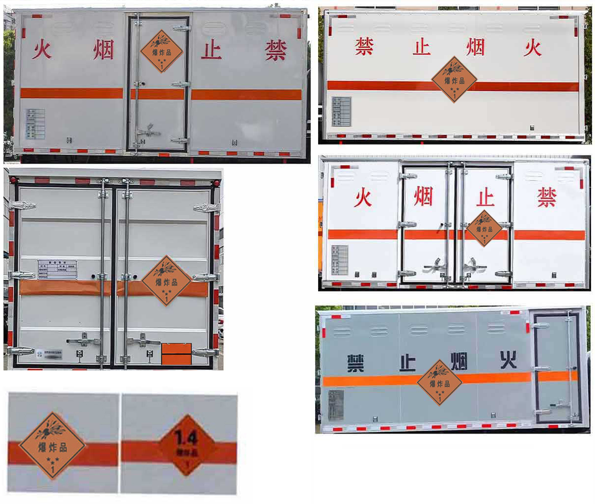 華通牌HCQ5045XQYBJ6爆破器材運(yùn)輸車公告圖片
