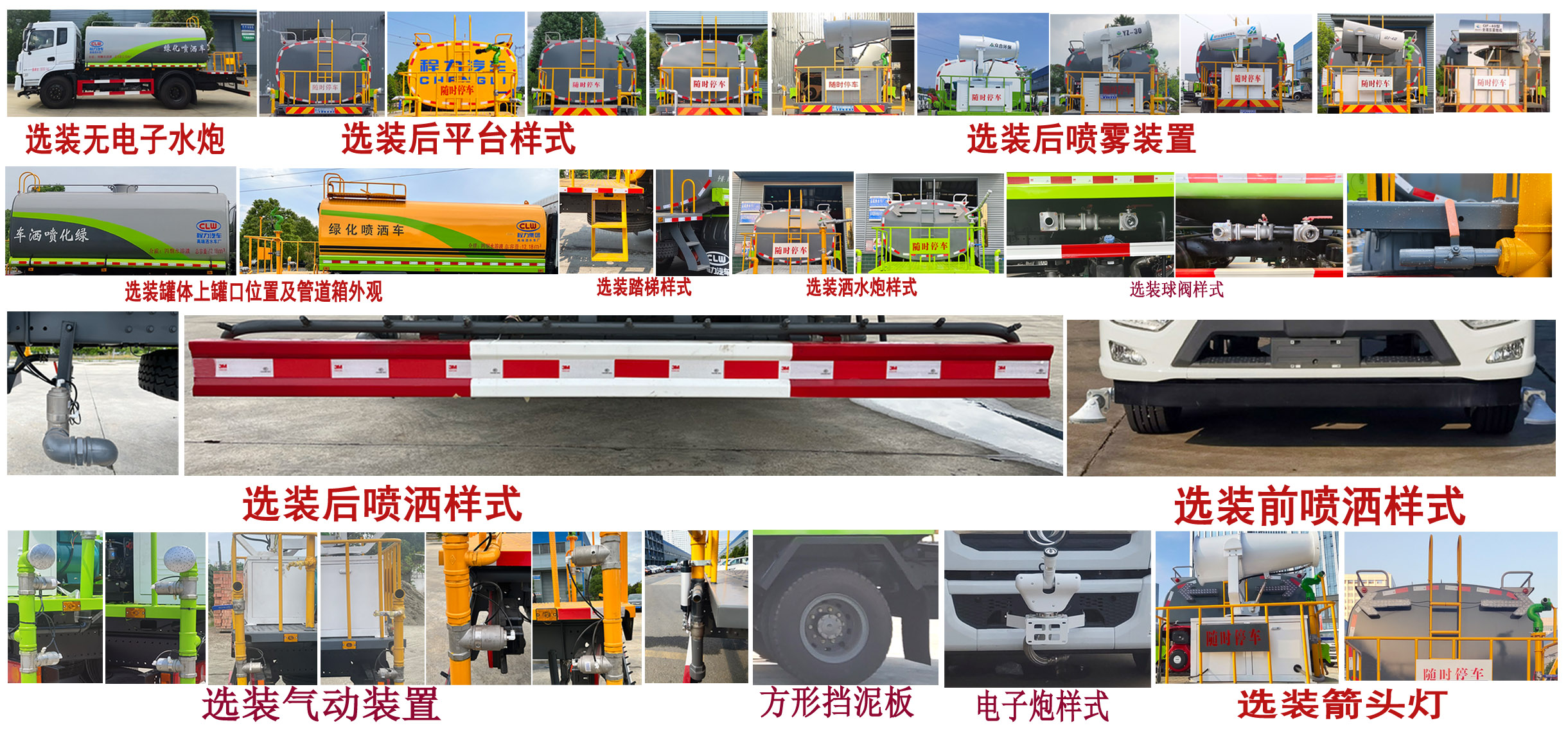 程力牌CL5182GPS6AQC綠化噴灑車公告圖片