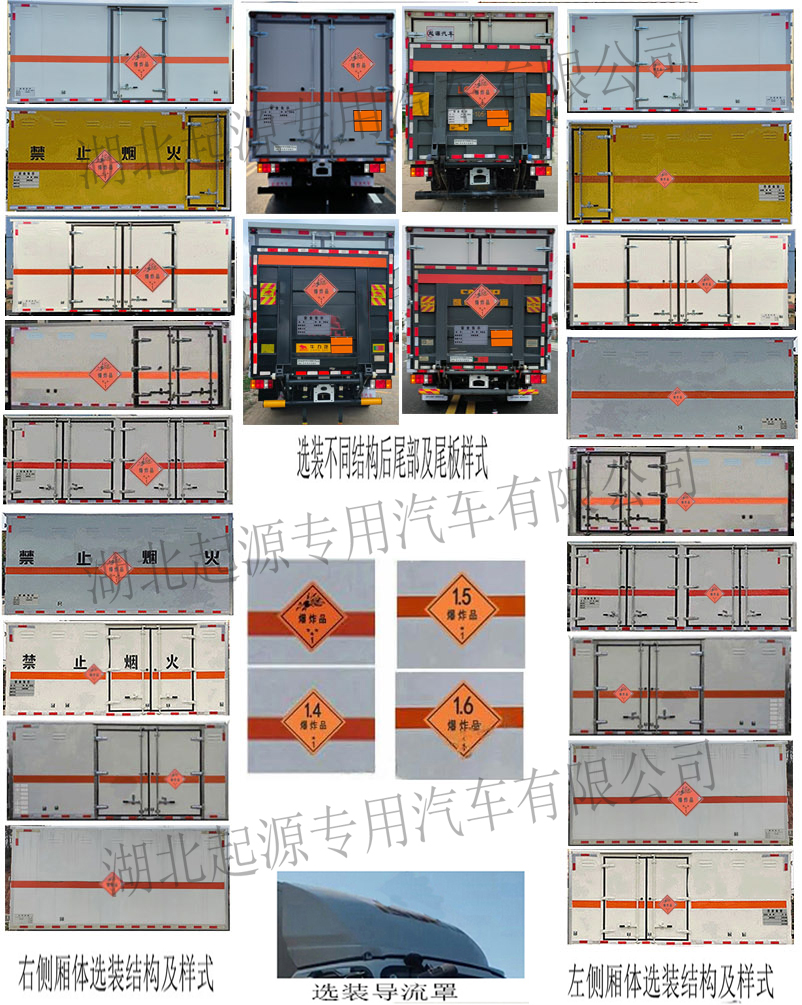 百捷牌QYY5045XQYQL6爆破器材運輸車公告圖片