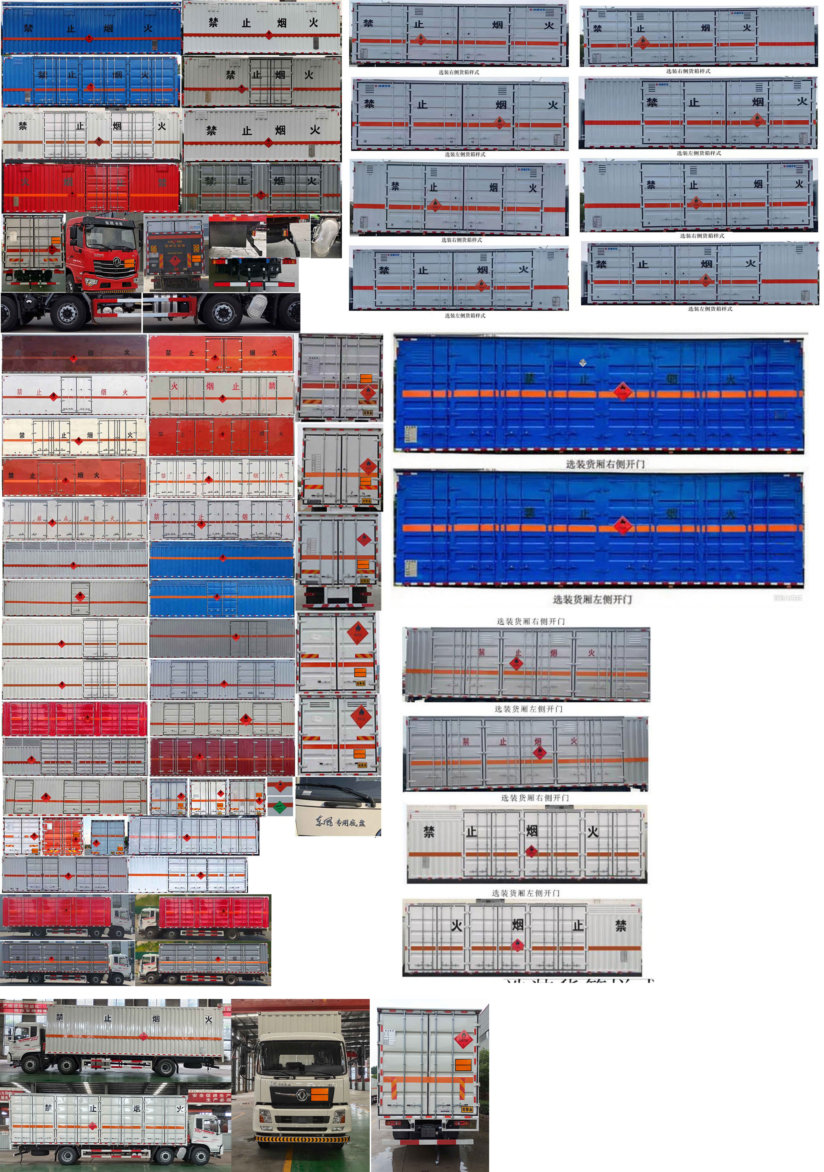 專致牌YZZ5263XRQDFV6易燃?xì)怏w廂式運輸車公告圖片