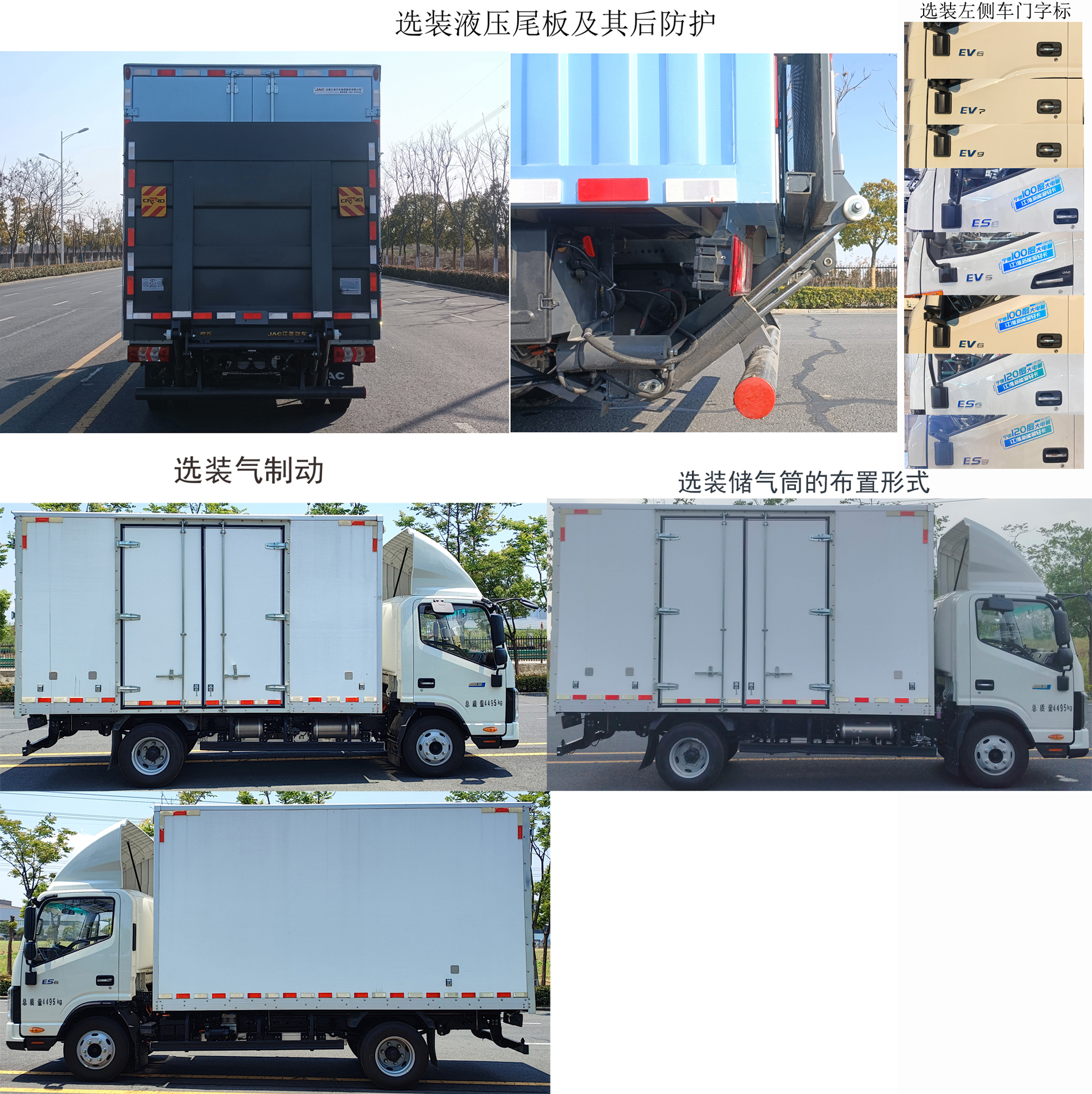 江淮牌HFC5042XXYEV5純電動(dòng)廂式運(yùn)輸車公告圖片