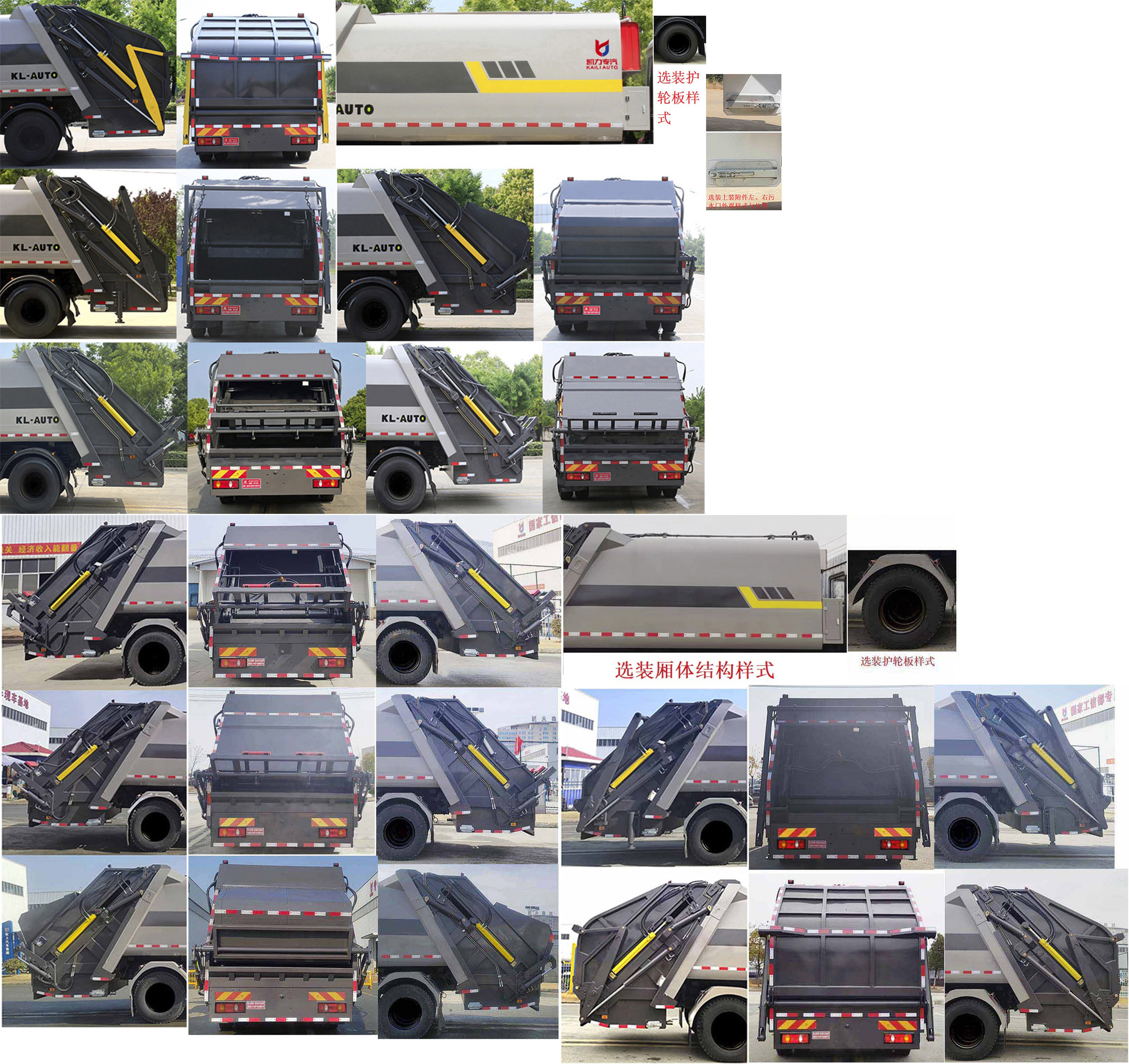 凱力風牌KLF5181ZYSBEV純電動壓縮式垃圾車公告圖片