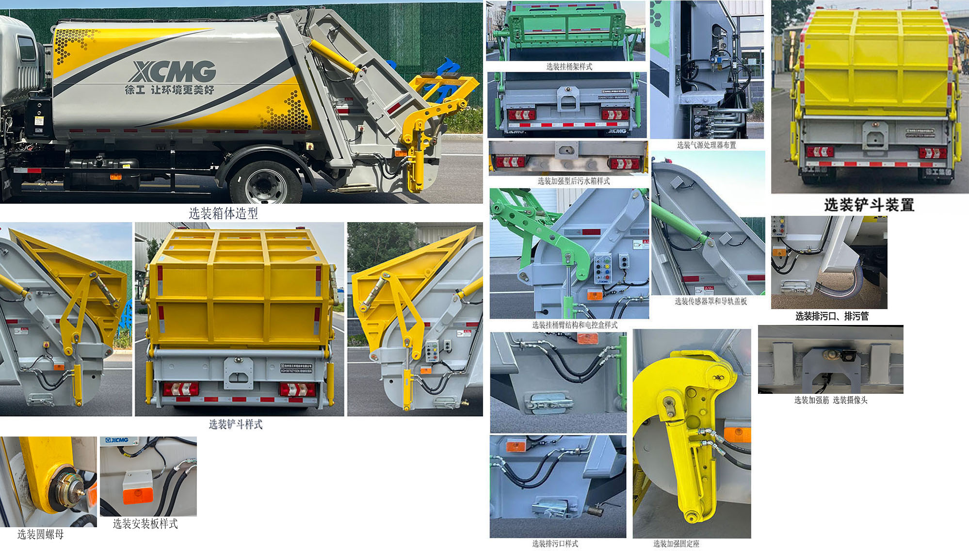 徐工牌XGH5070ZYSX6壓縮式垃圾車公告圖片