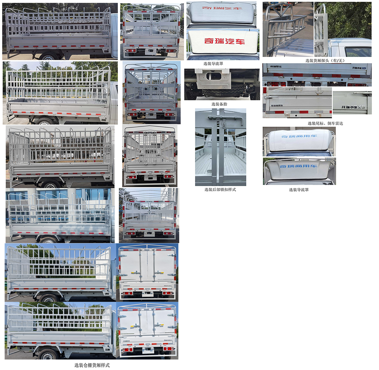 開瑞牌SQR5030CCYBEVH72純電動倉柵式運輸車公告圖片