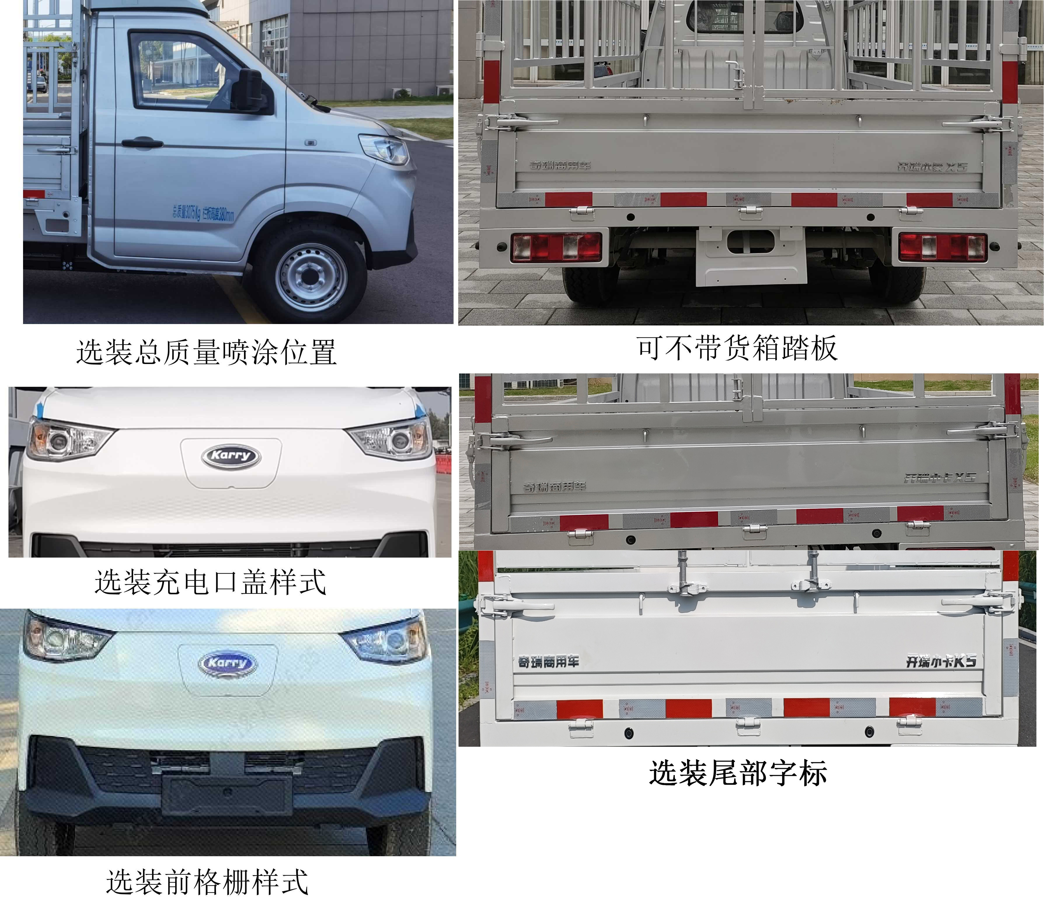 開瑞牌SQR5030CCYBEVH72純電動倉柵式運輸車公告圖片