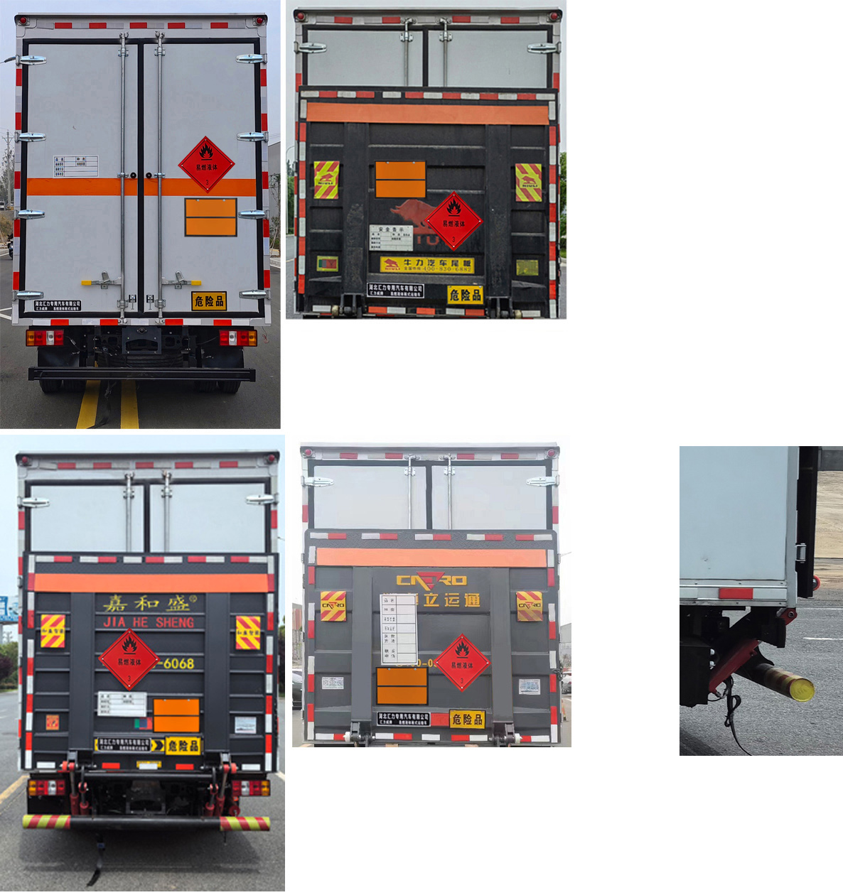 匯力威牌VVV5041XRYJX6易燃液體廂式運(yùn)輸車公告圖片