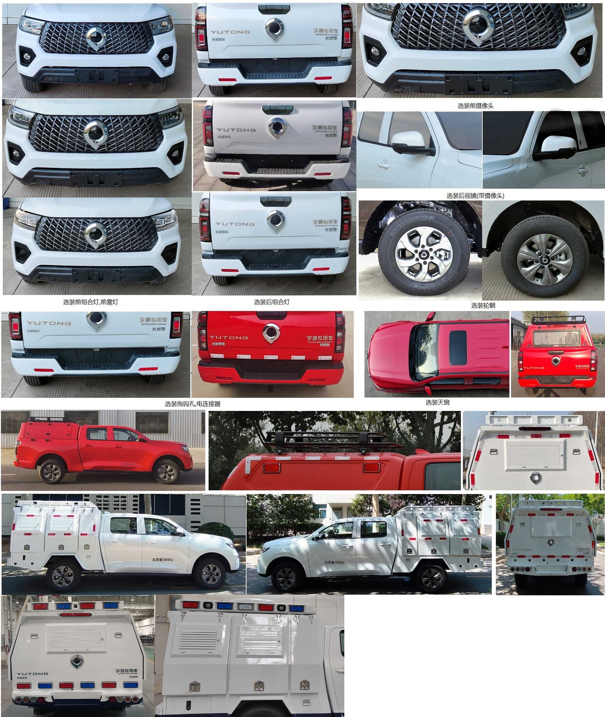 宇通牌ZK5038XKCD63勘察車公告圖片