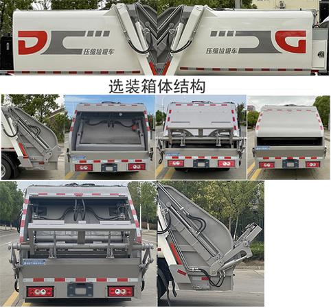 楚勝牌CSC5040ZYSB6壓縮式垃圾車公告圖片