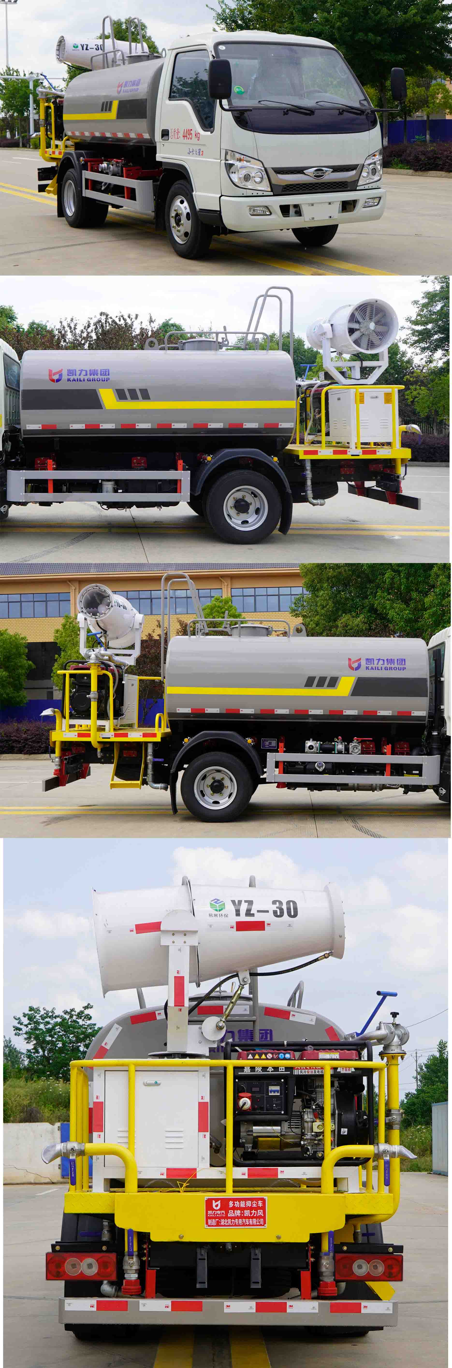 凱力風(fēng)牌KLF5045TDYB6多功能抑塵車公告圖片