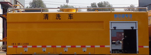 中潔牌XZL5120GQX6清洗車公告圖片