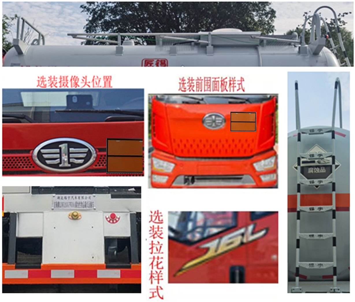 東駒牌LDW5181GFWC6腐蝕性物品罐式運(yùn)輸車公告圖片