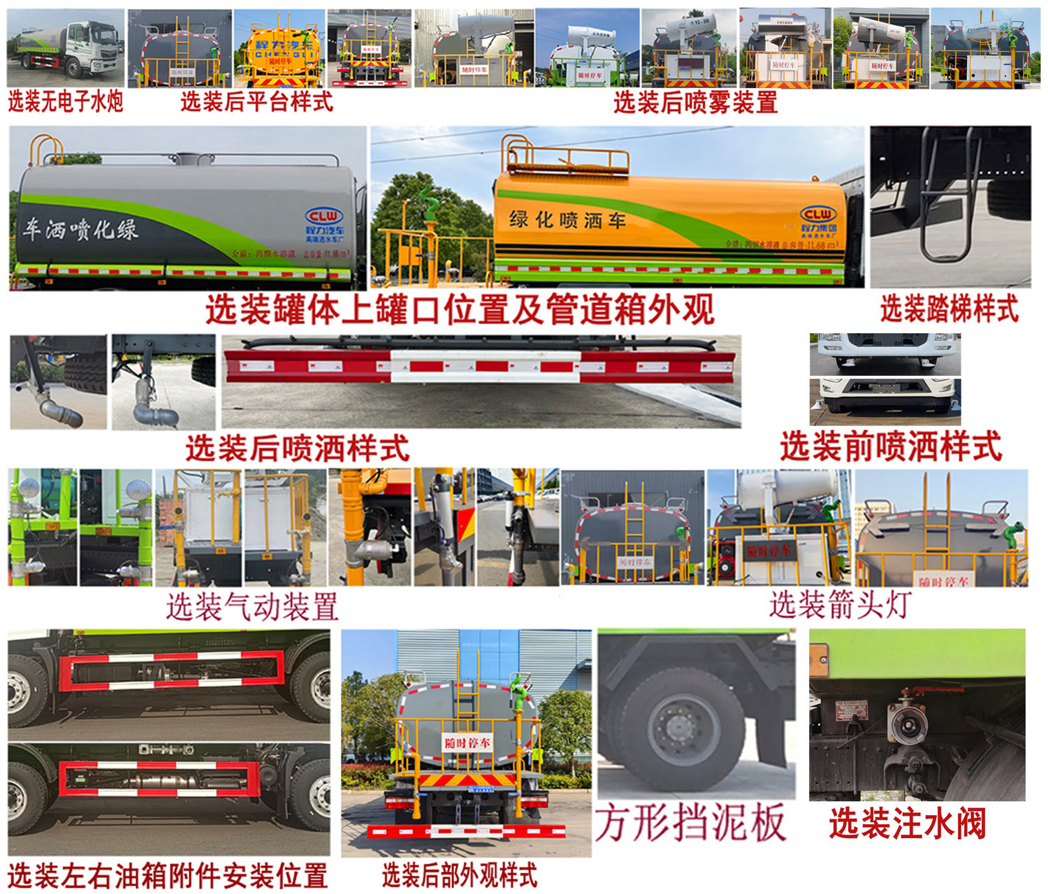 程力牌CL5188GPS6AQC綠化噴灑車(chē)公告圖片