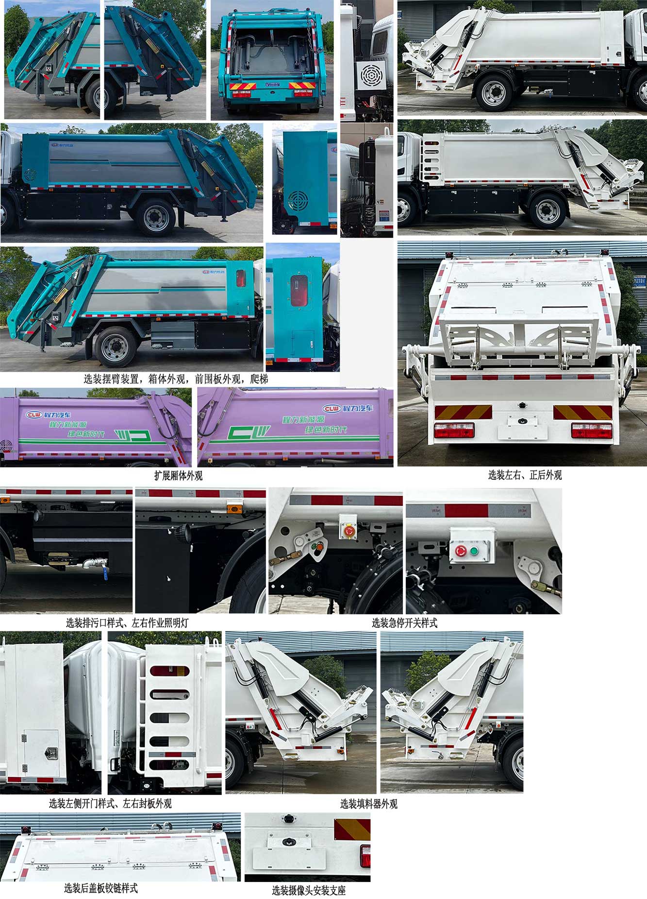 程力牌CL5125ZYSBEV純電動壓縮式垃圾車公告圖片