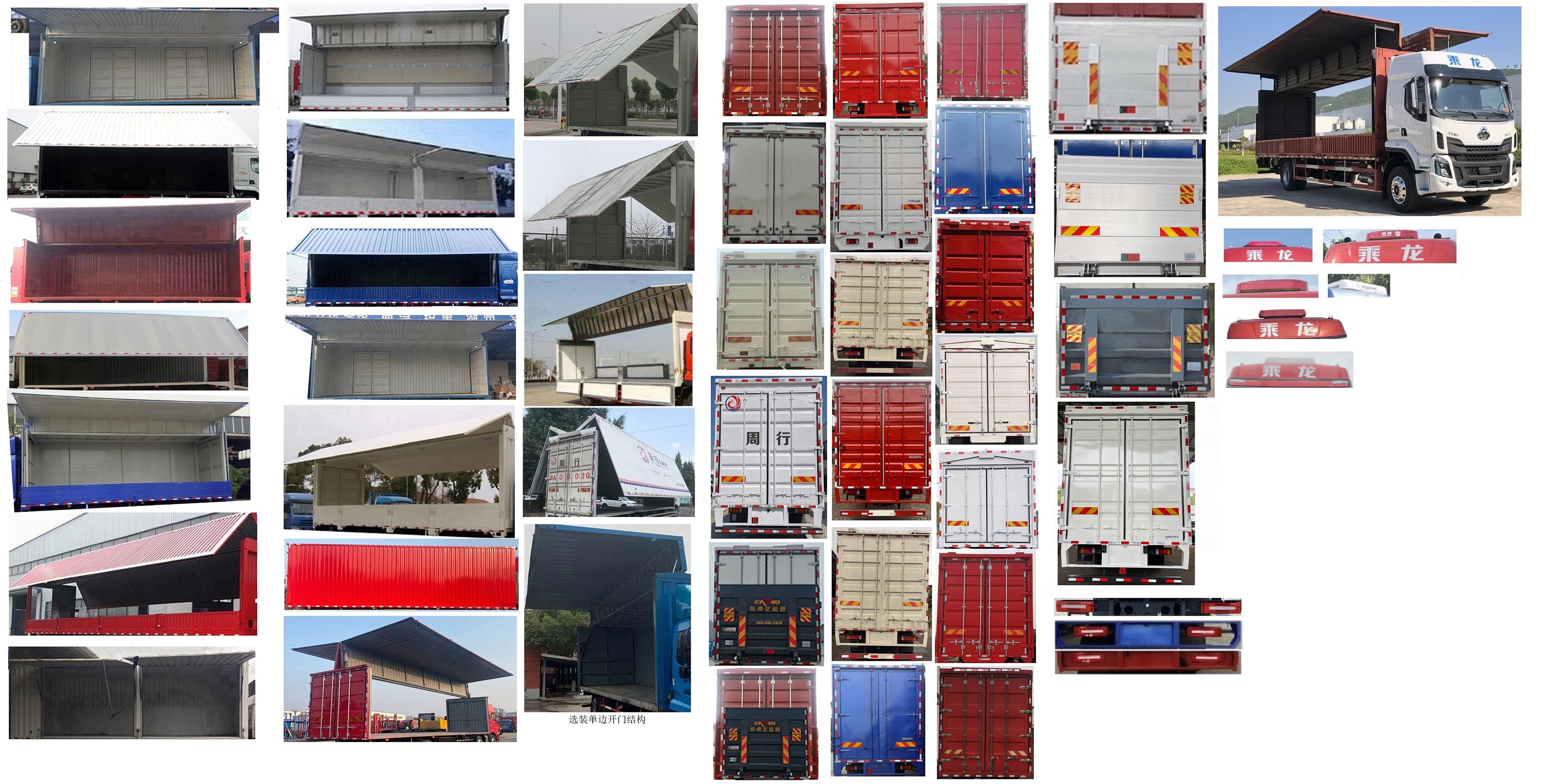 乘龍牌LZ5180XYKH5AM1翼開啟廂式車公告圖片