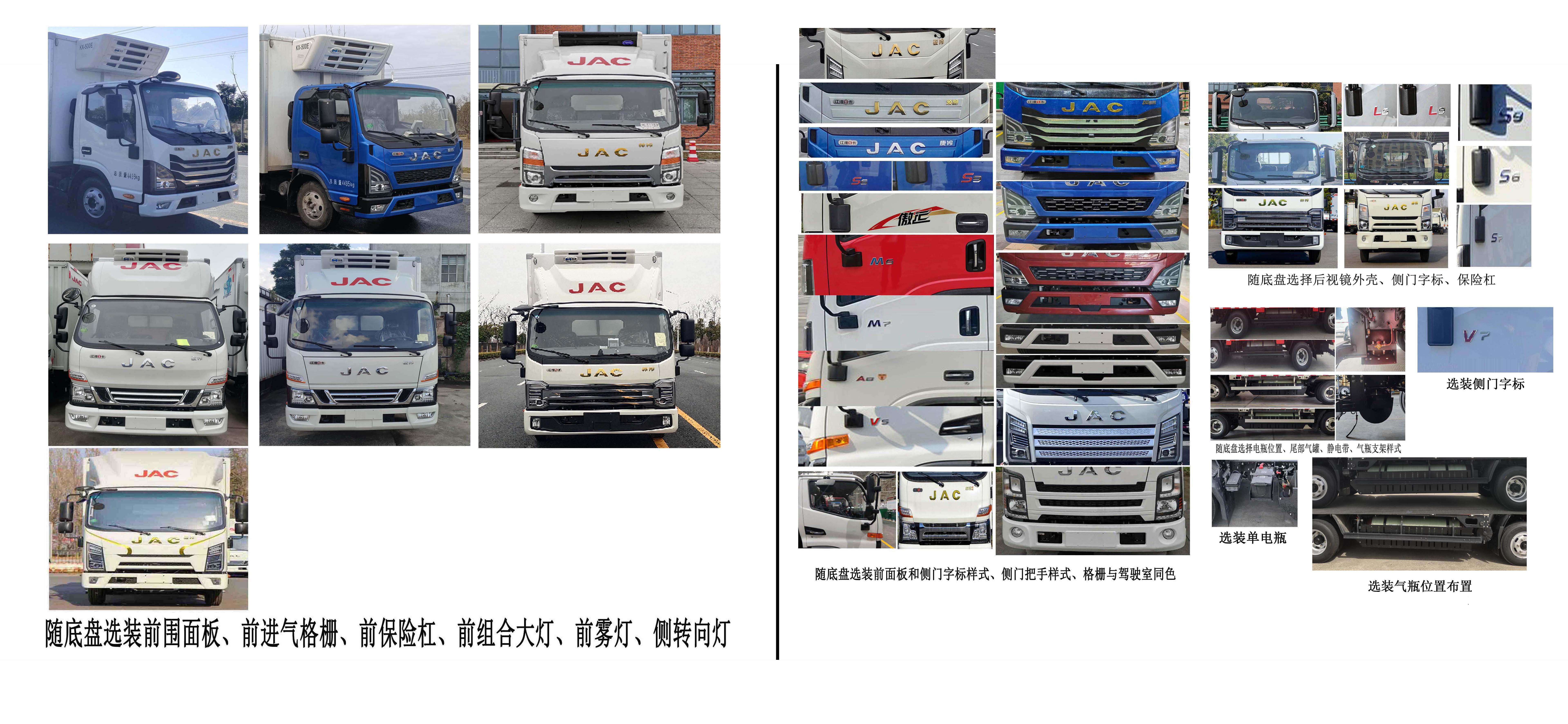 江淮牌HFC5045XLCP32N2C7NS冷藏車公告圖片