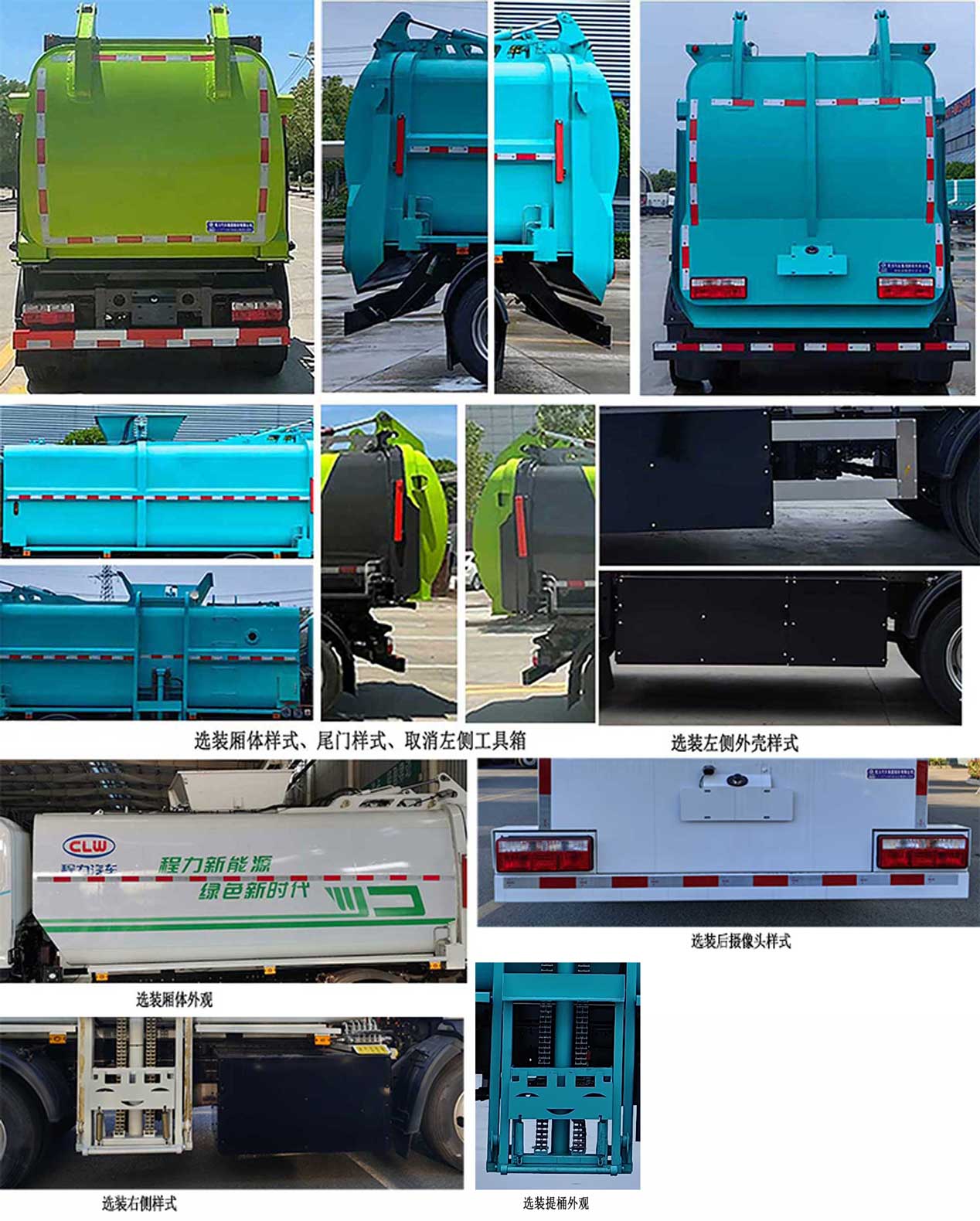 程力牌CL5100TCABEV純電動(dòng)餐廚垃圾車公告圖片