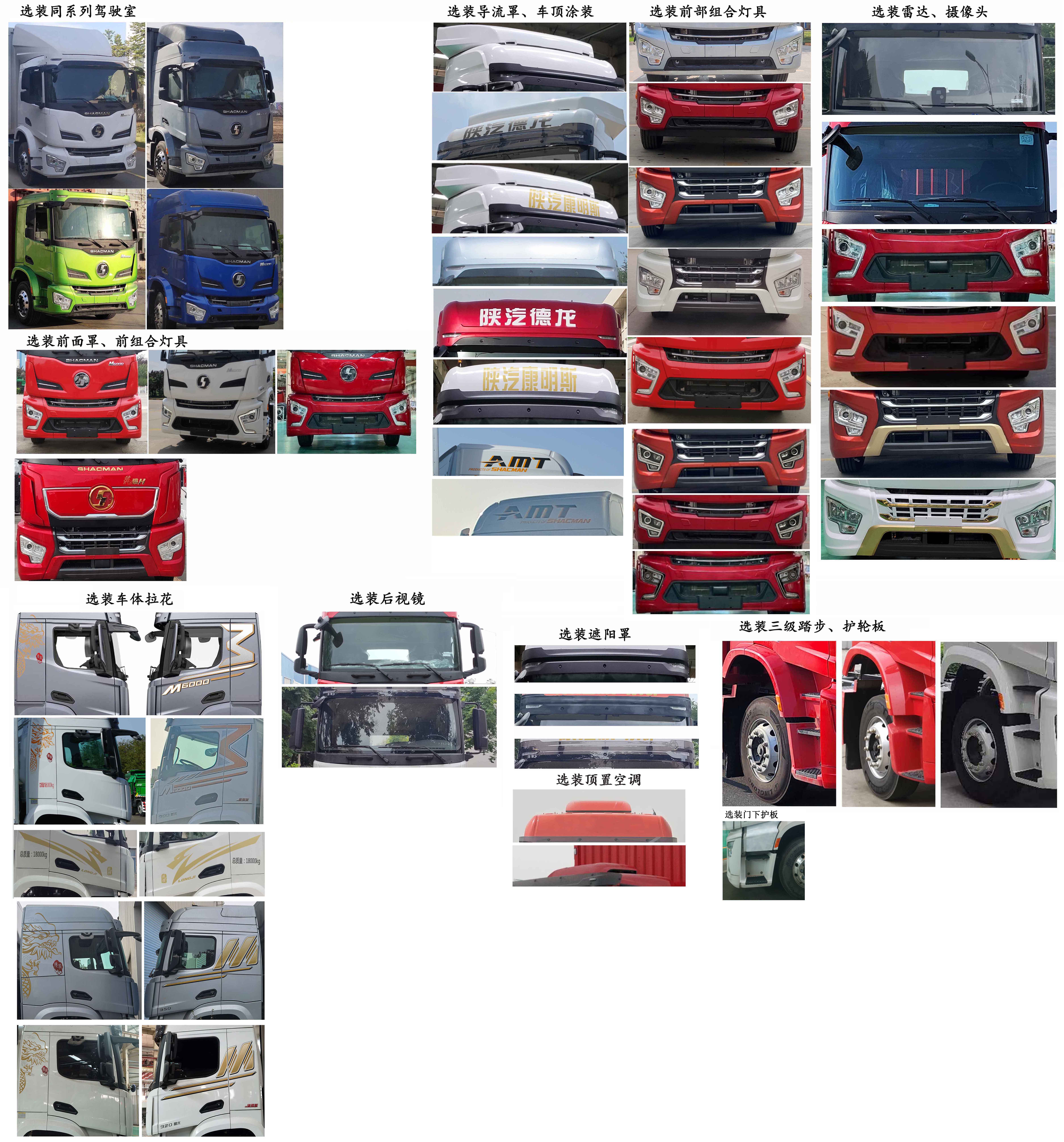 陜汽牌SX5189XLCVB721冷藏車(chē)公告圖片