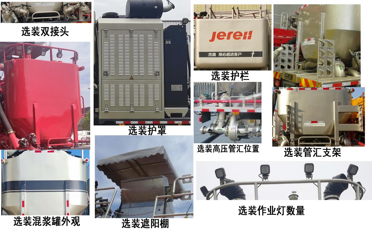 杰瑞牌JR5365TGJ固井車公告圖片